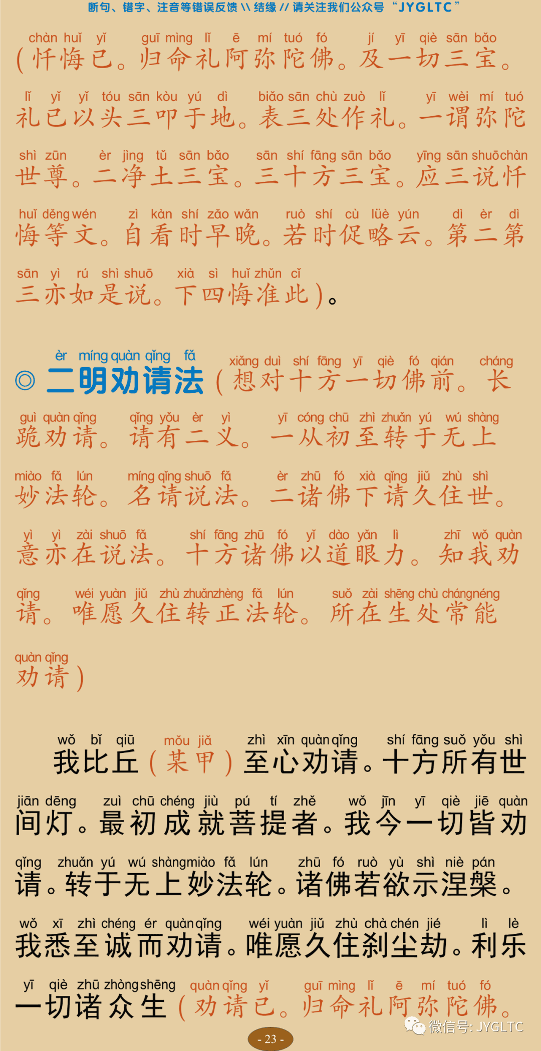 往生净土忏愿仪27
