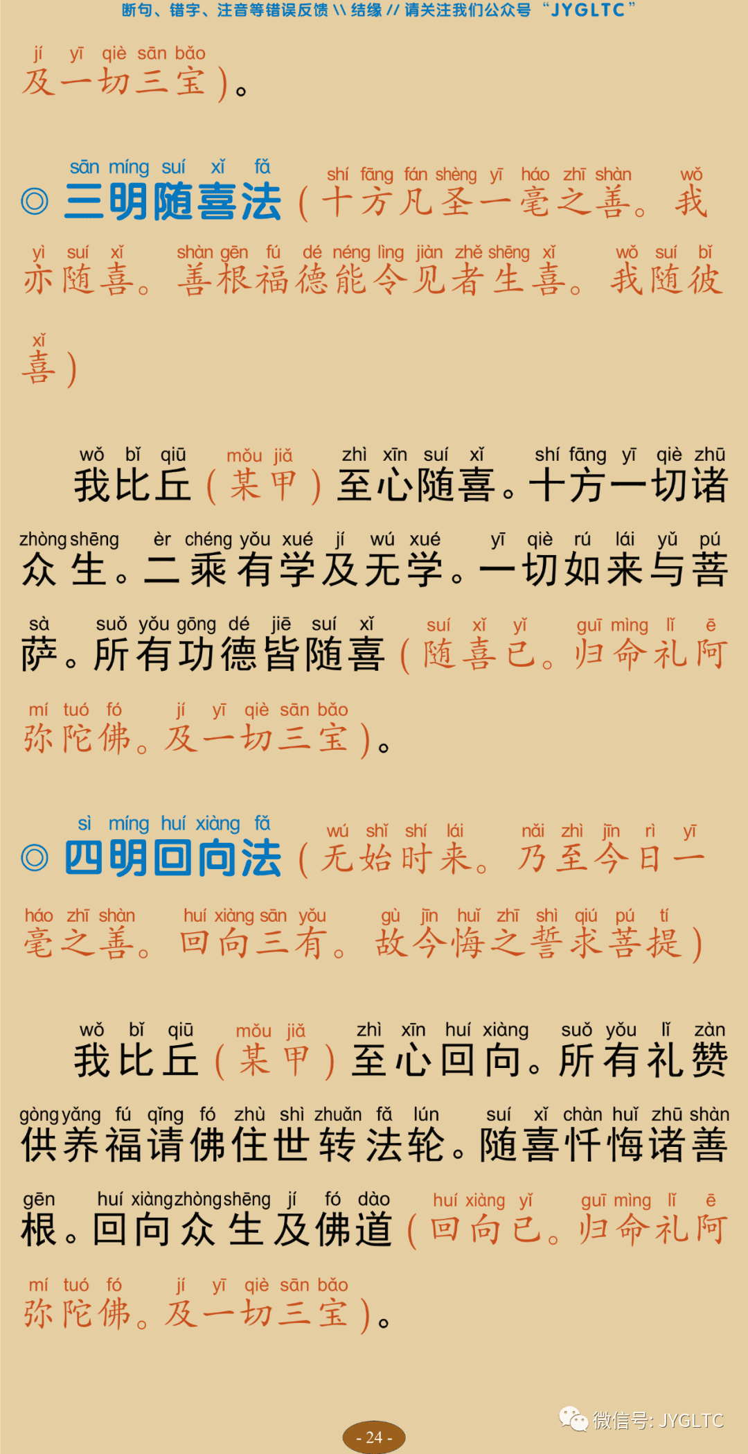 往生净土忏愿仪28