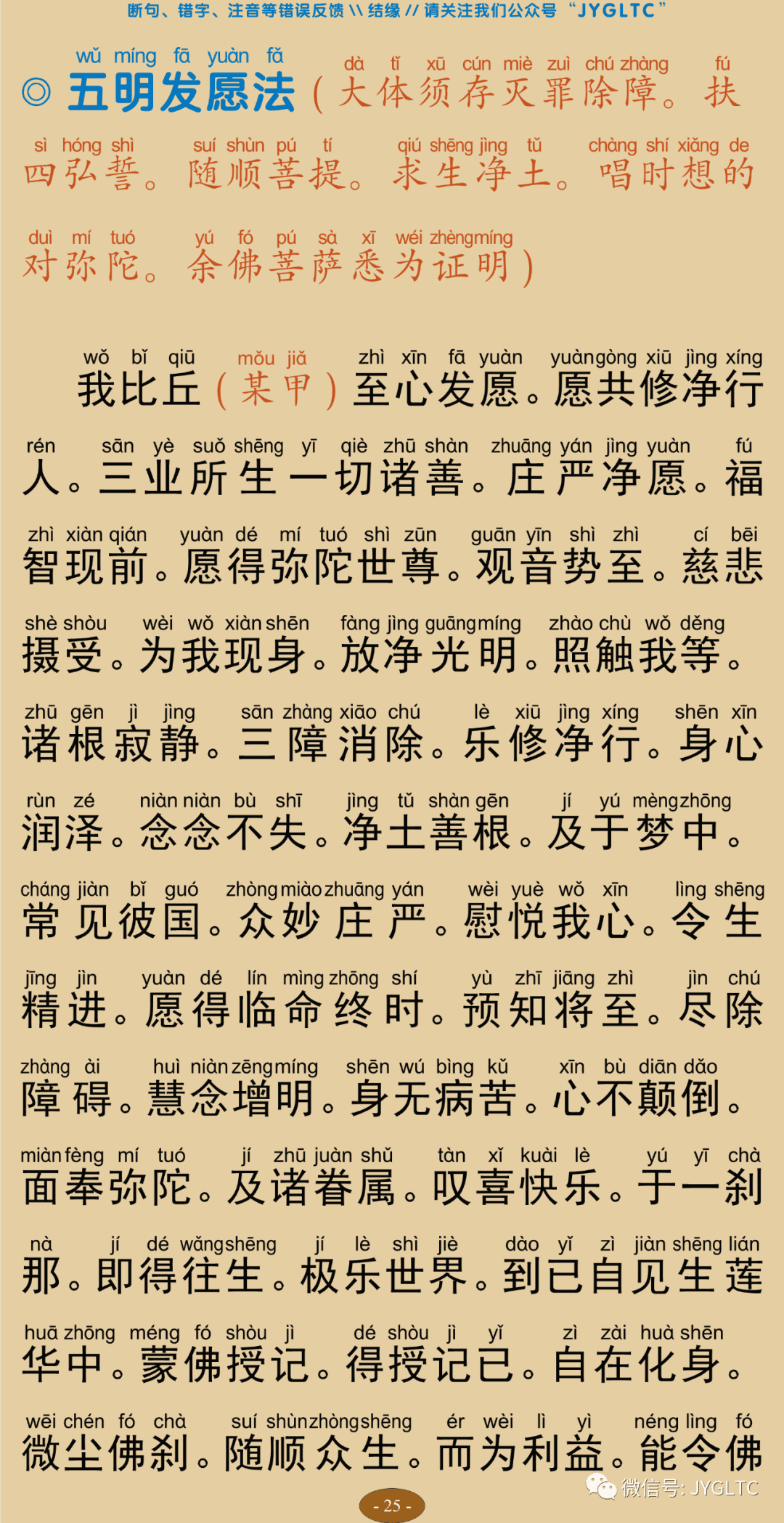 往生净土忏愿仪29