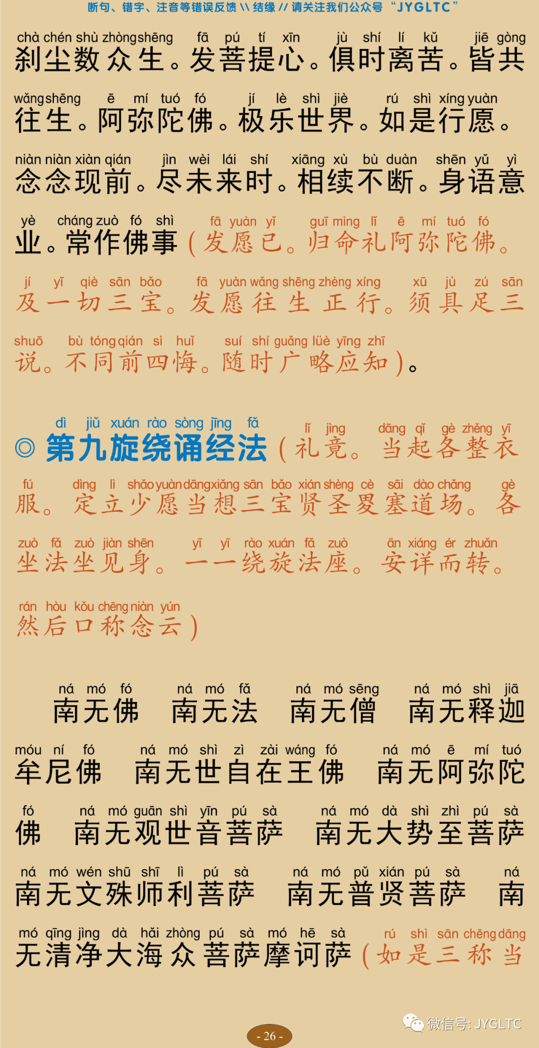 往生净土忏愿仪30