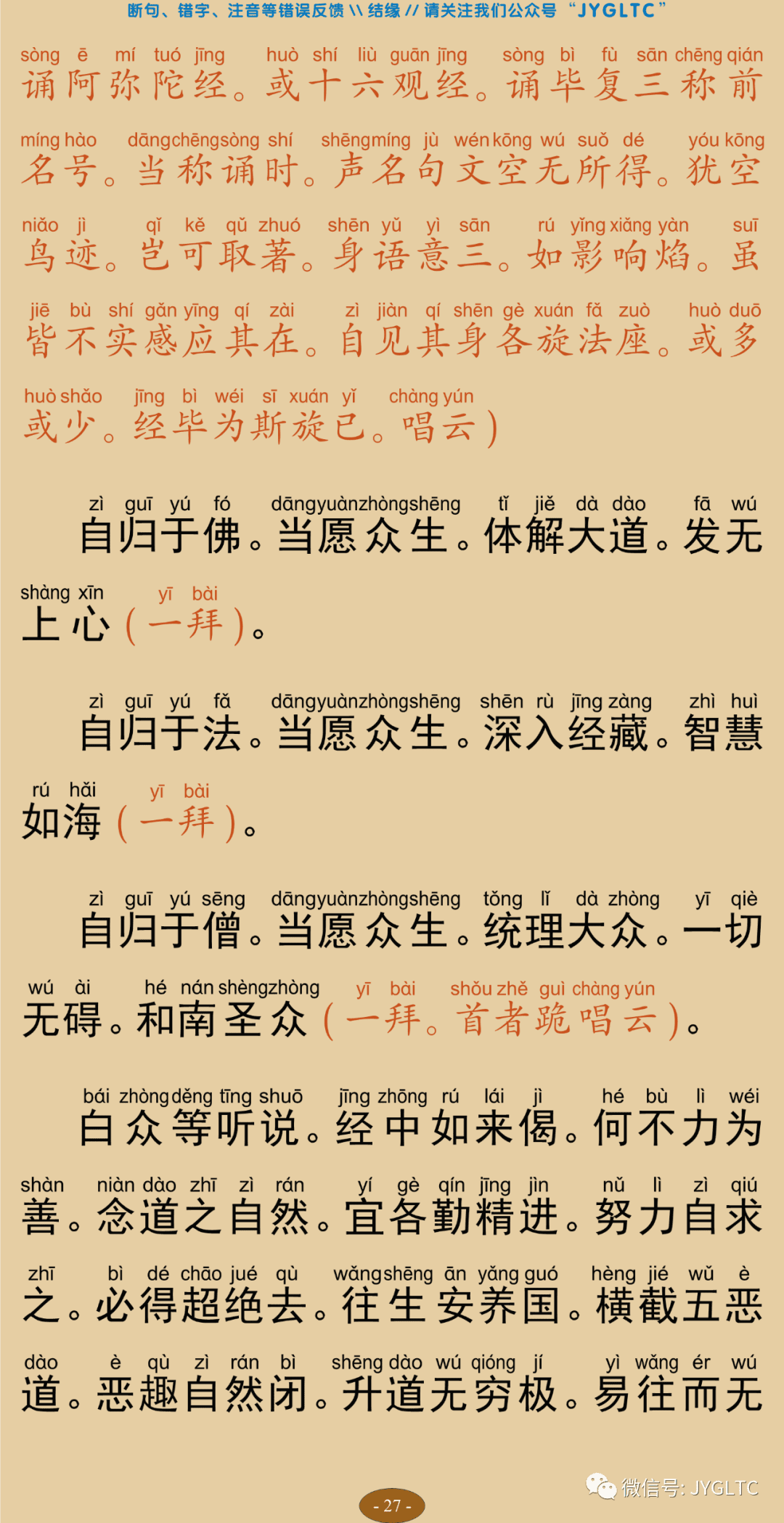 往生净土忏愿仪31