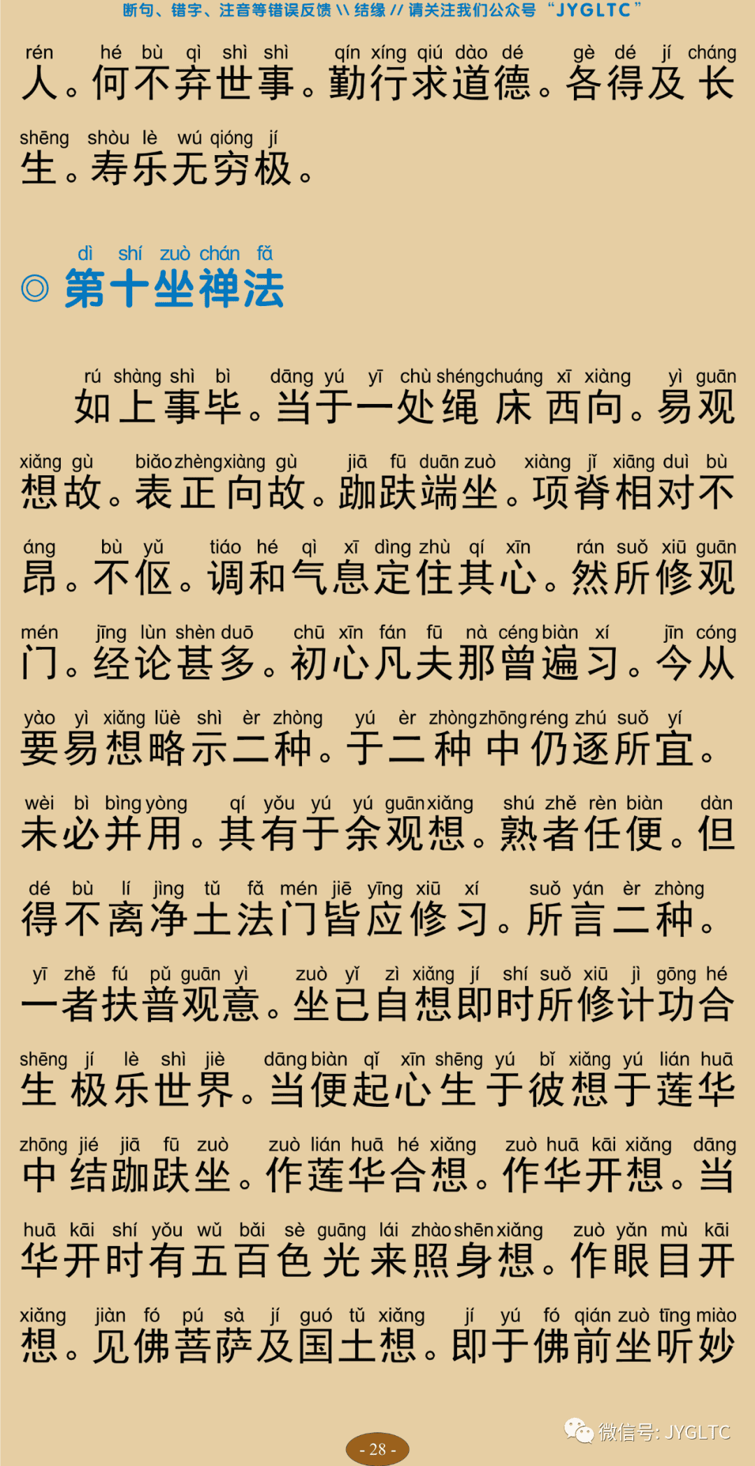 往生净土忏愿仪32