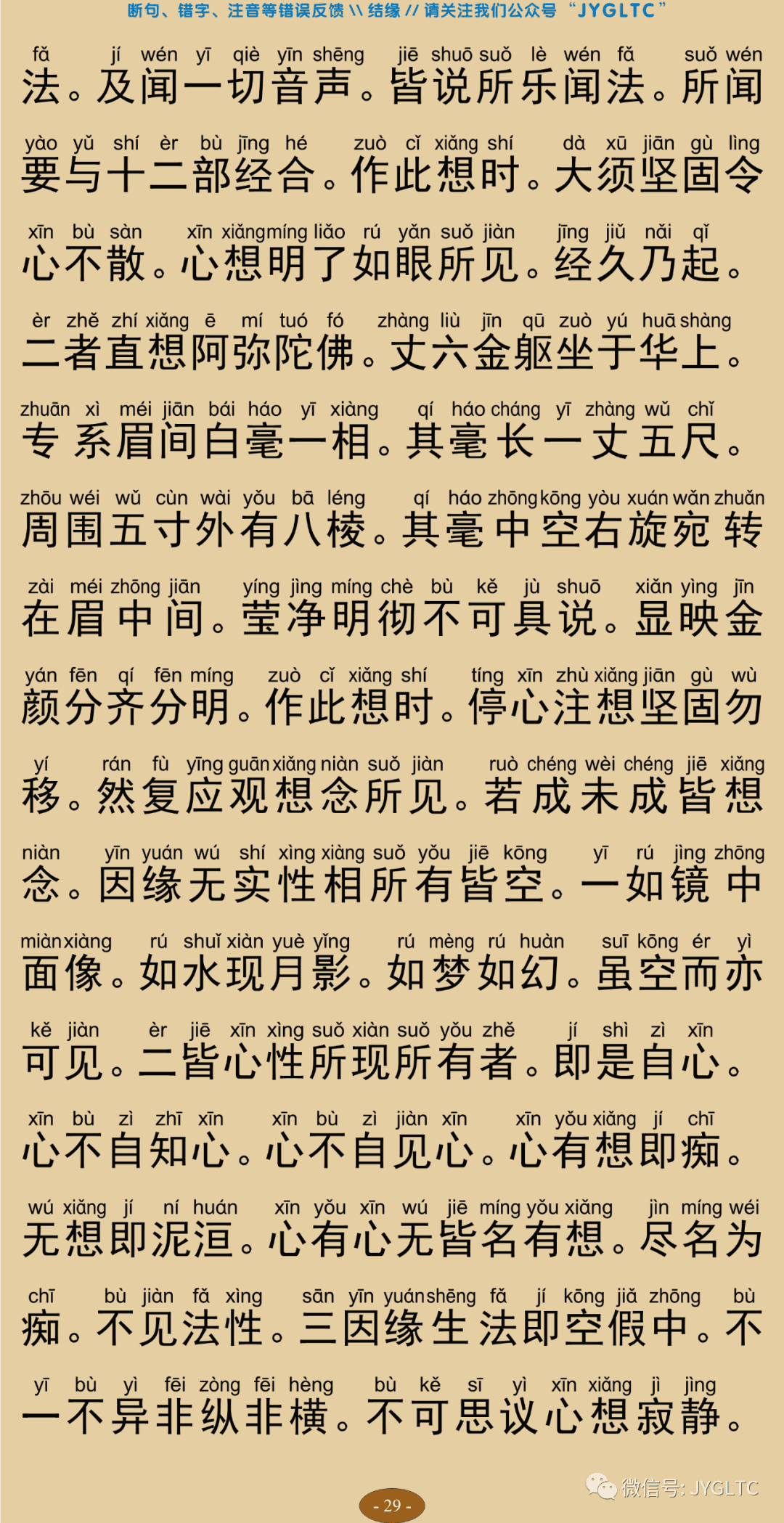 往生净土忏愿仪33