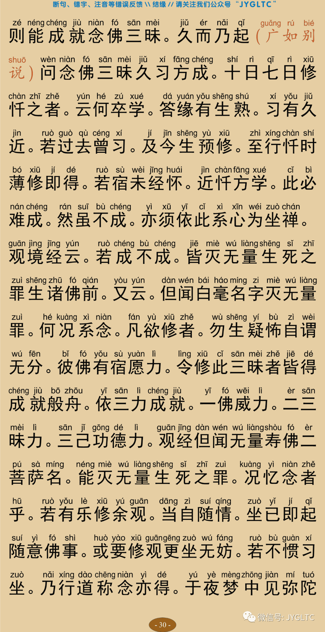 往生净土忏愿仪34