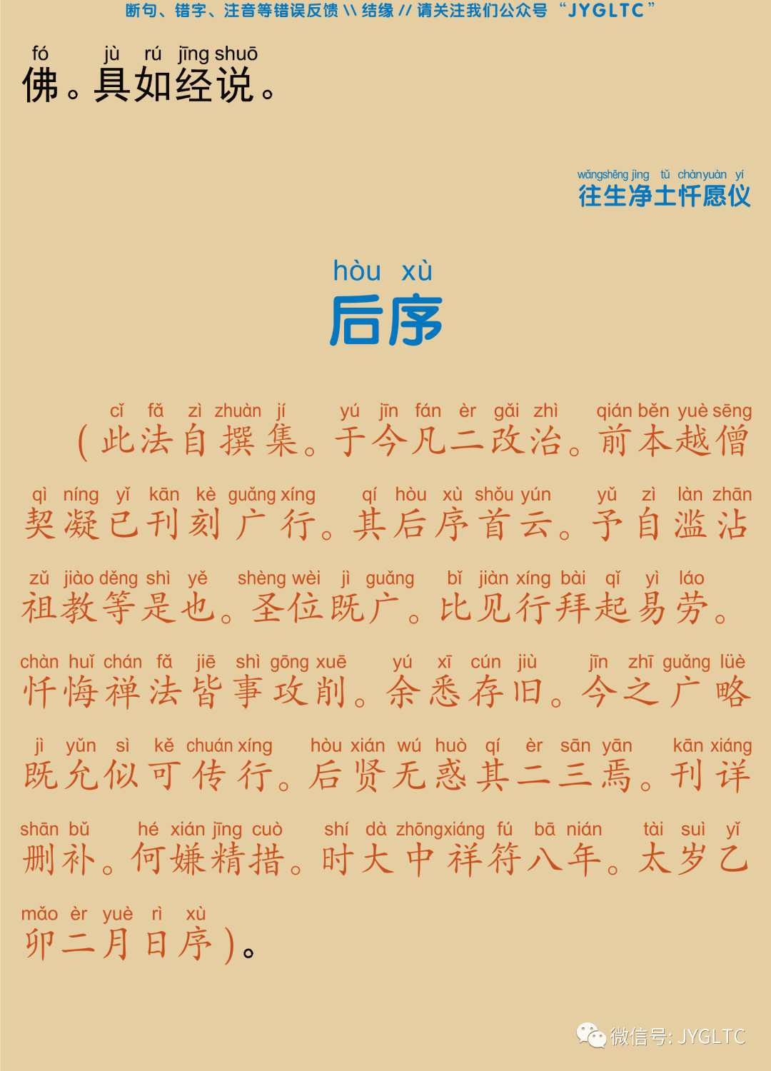 往生净土忏愿仪35