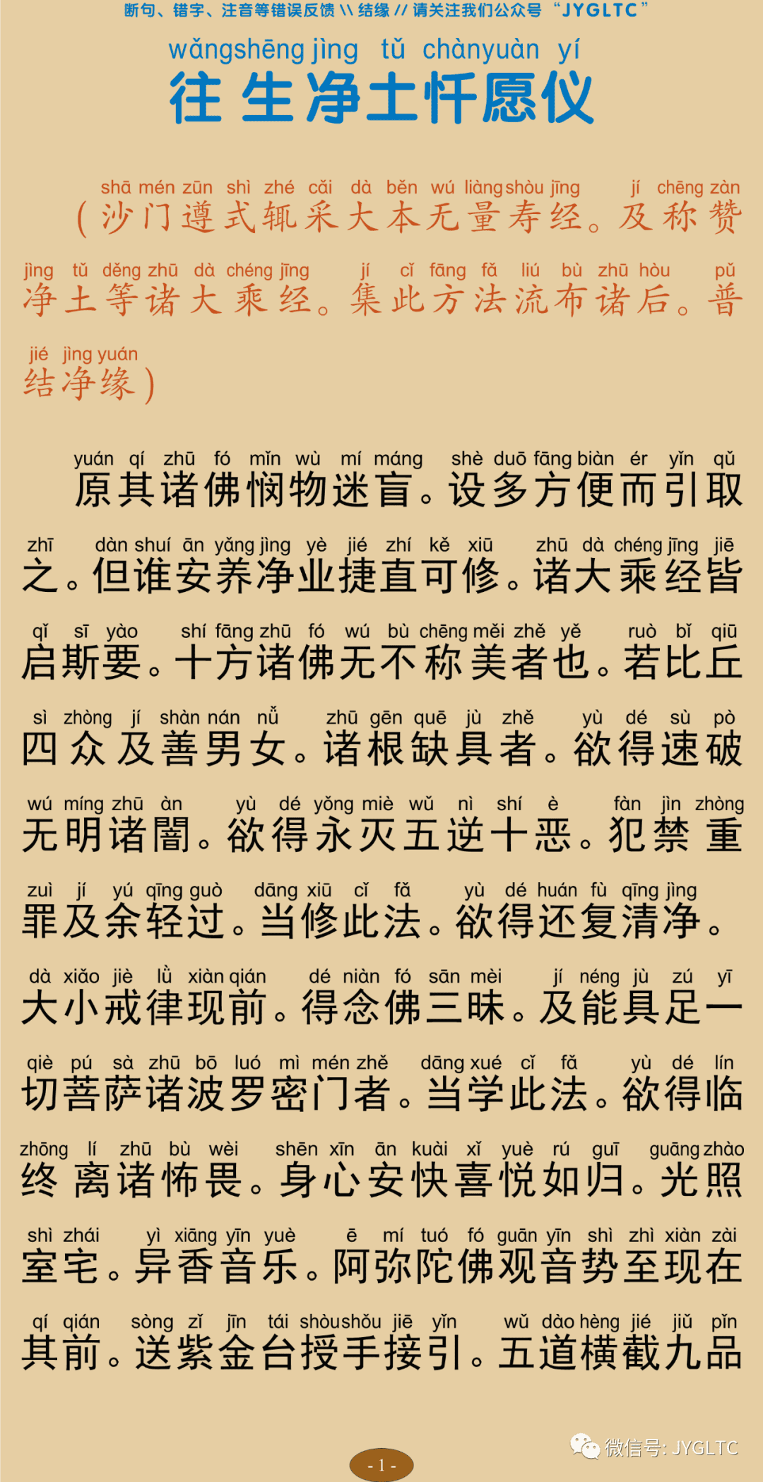 往生净土忏愿仪5