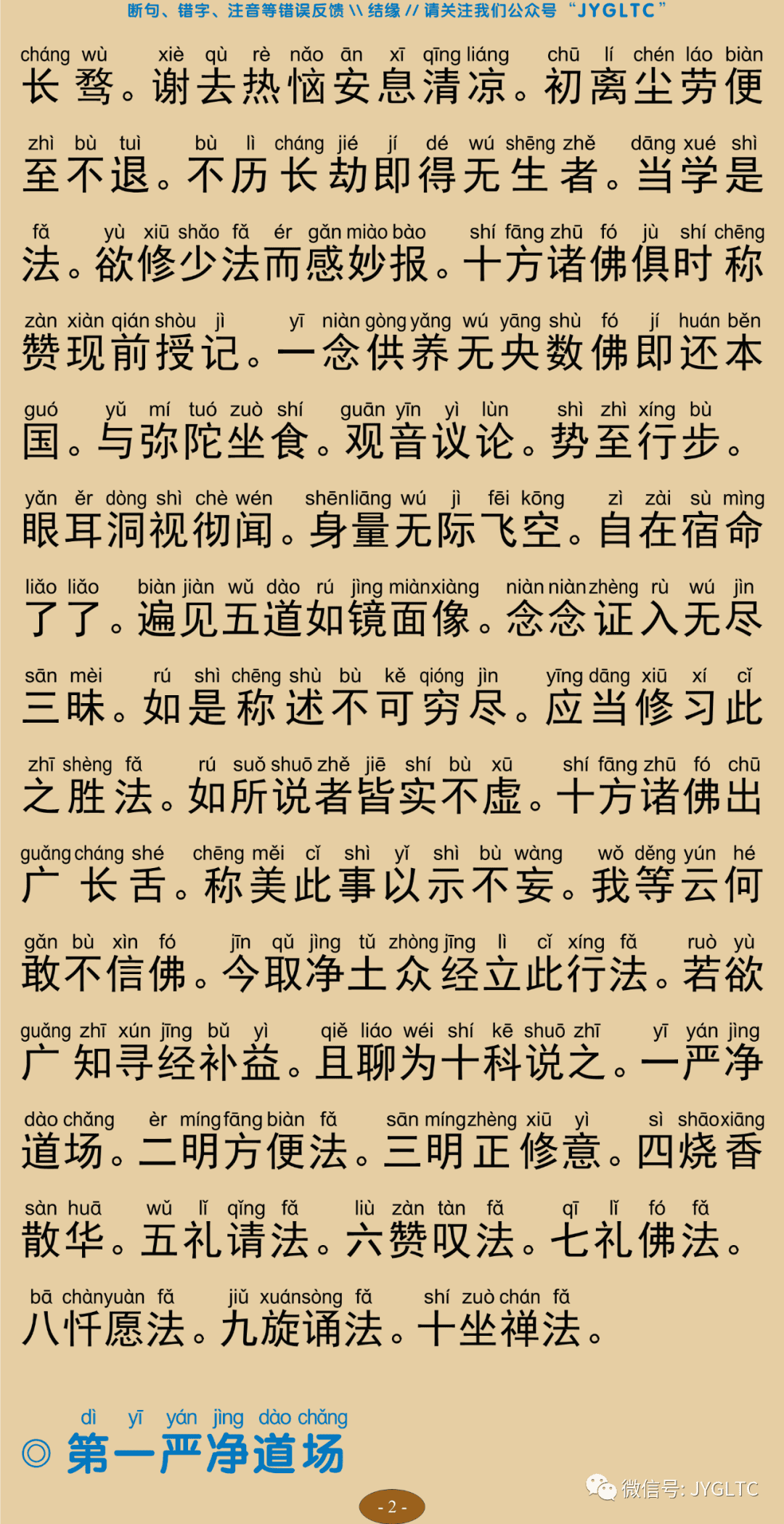 往生净土忏愿仪6