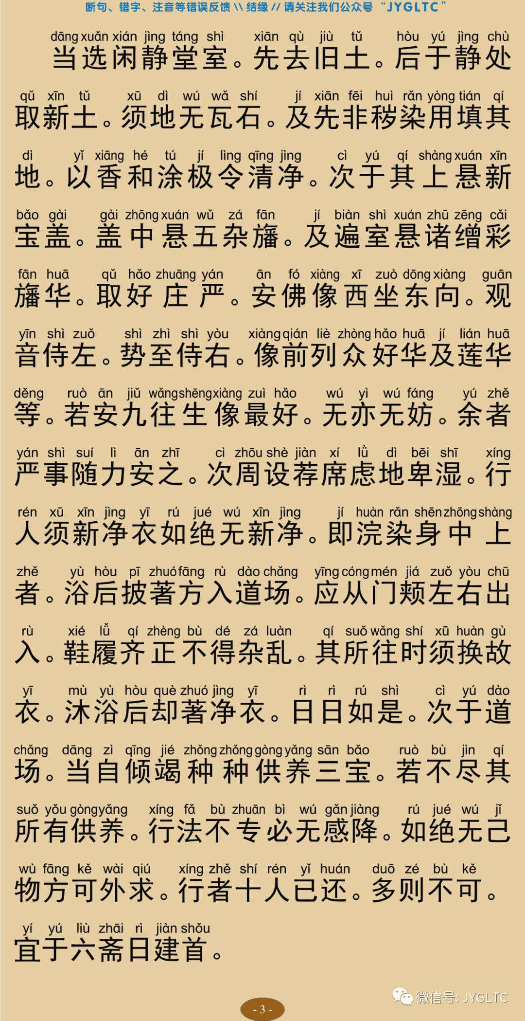 往生净土忏愿仪7