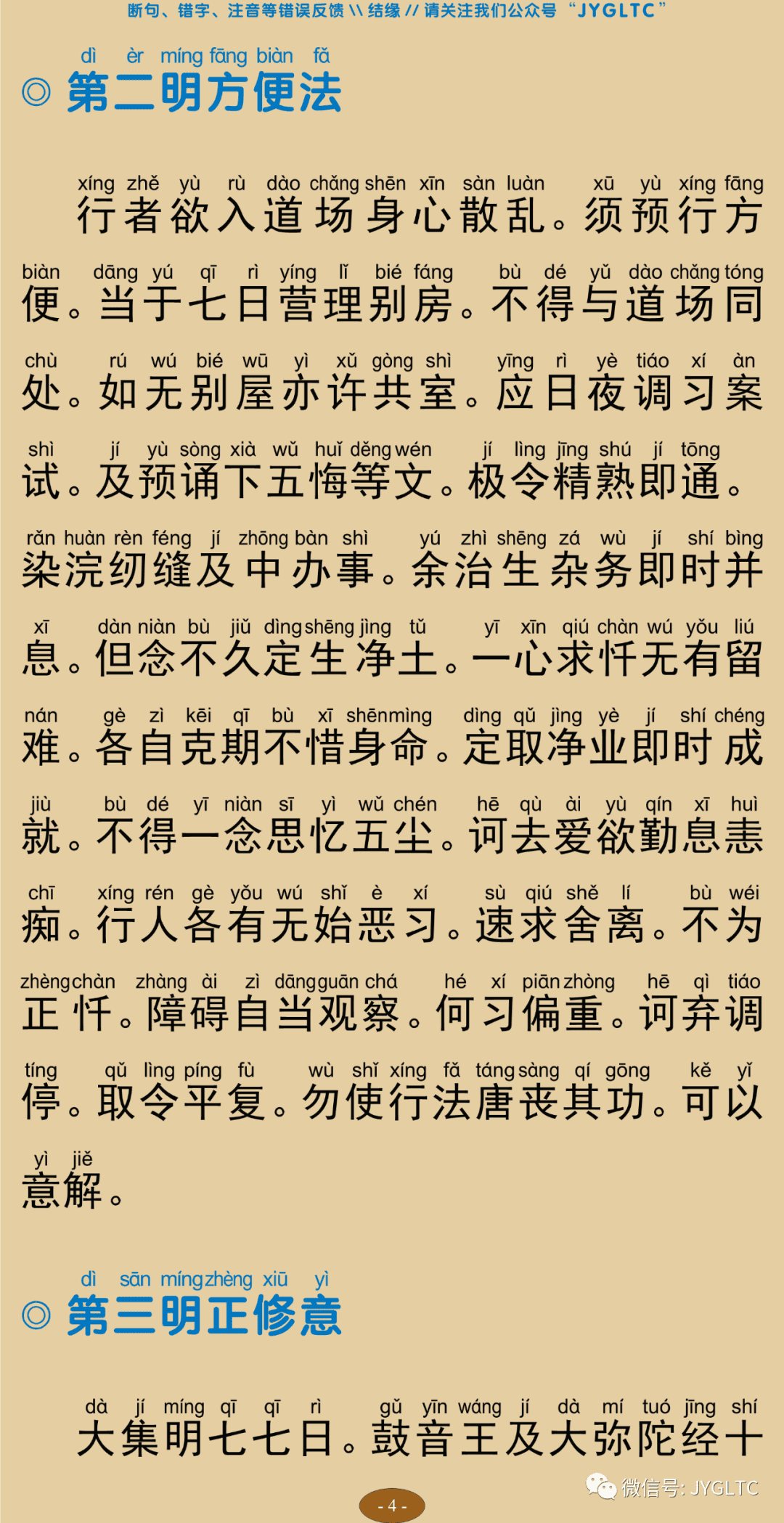 往生净土忏愿仪8