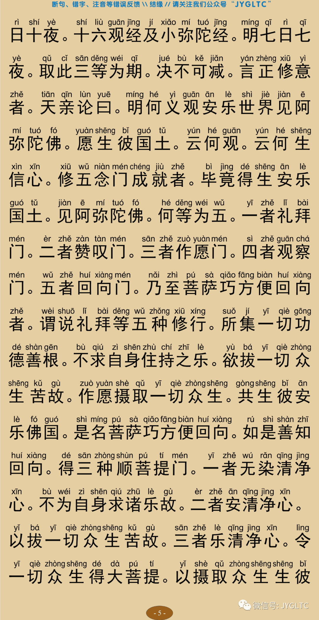 往生净土忏愿仪9
