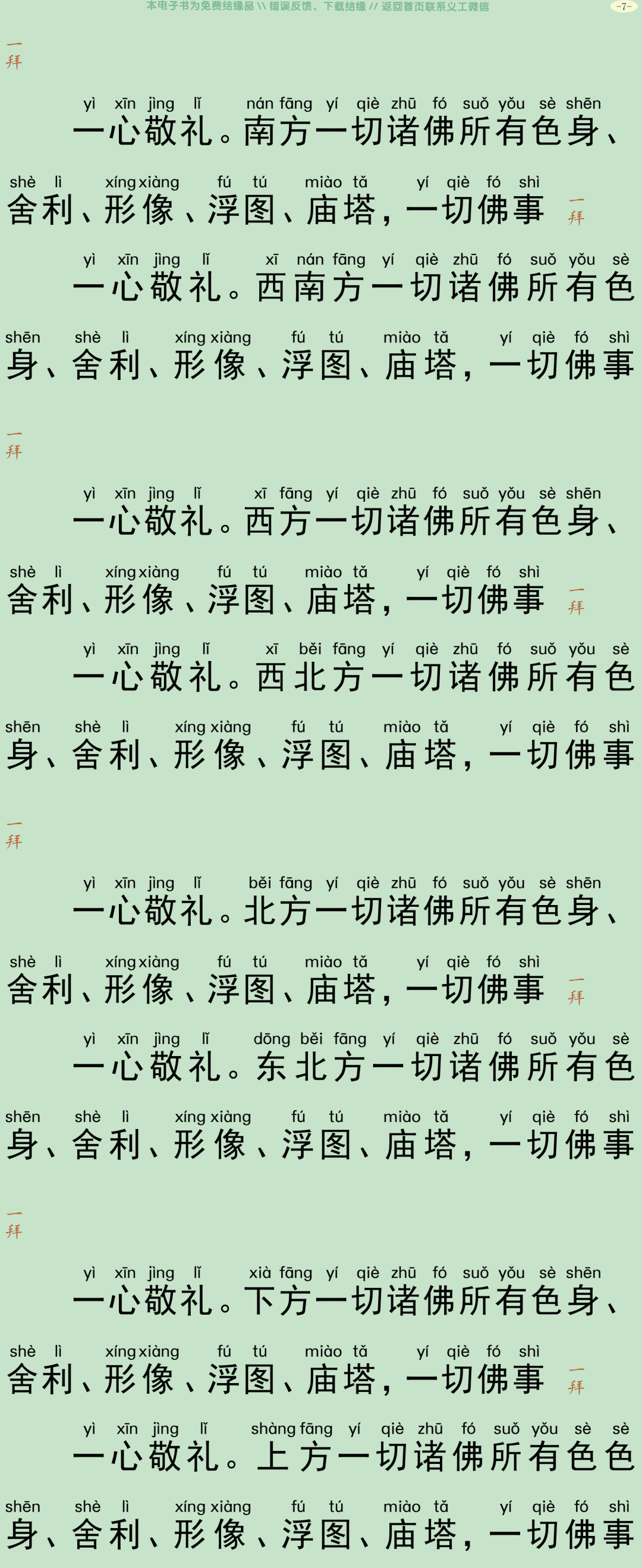 占察忏仪轨10