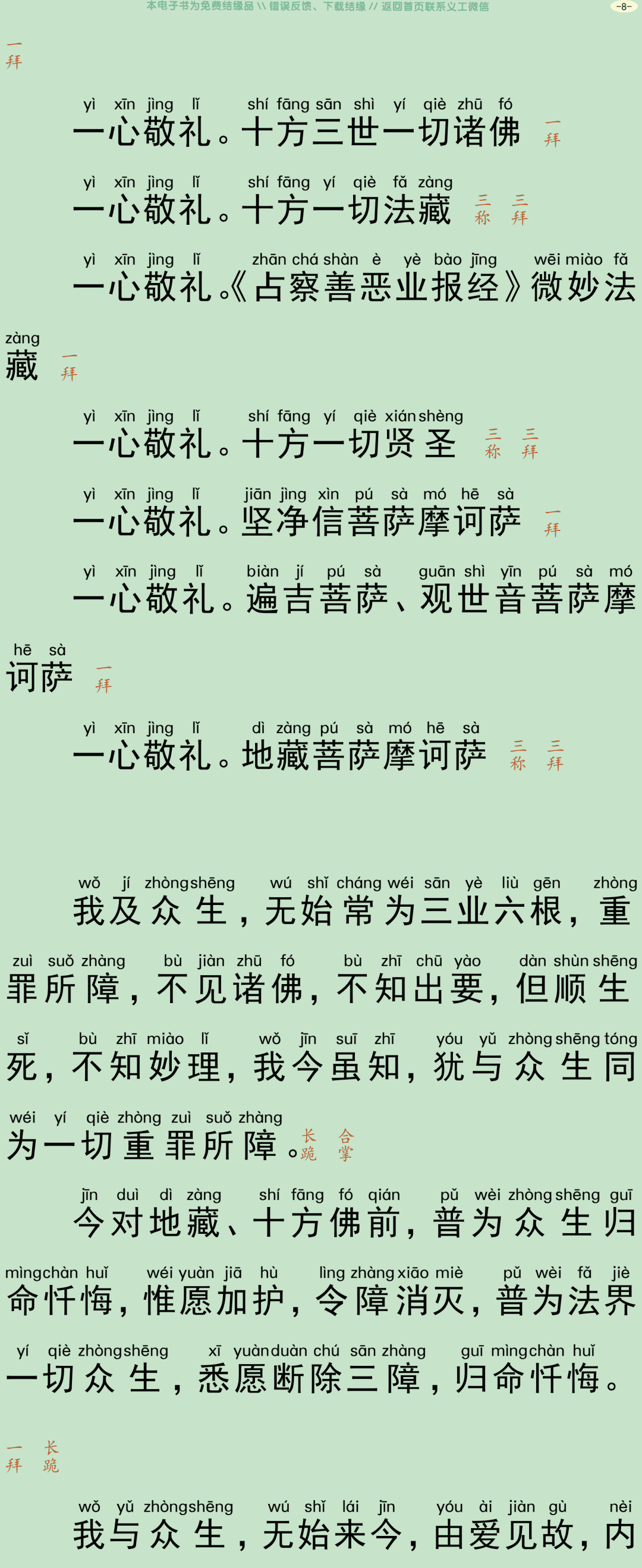 占察忏仪轨11