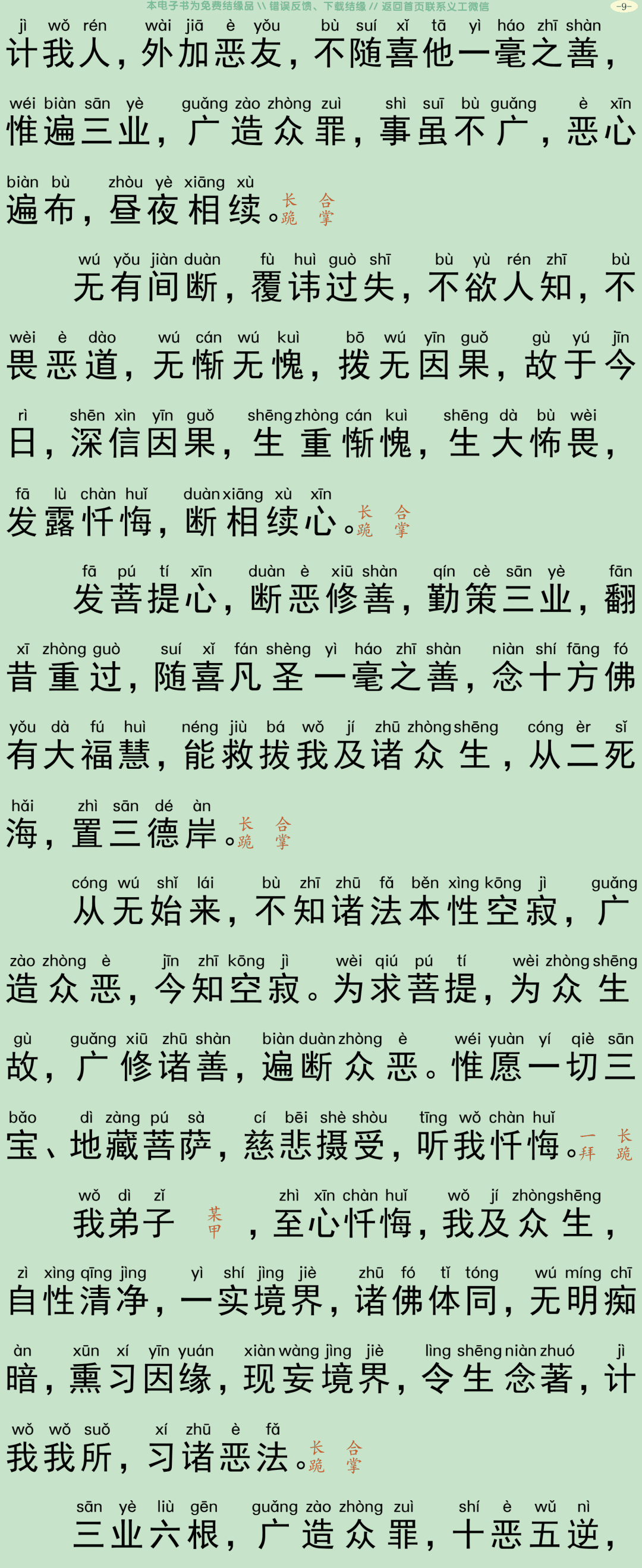 占察忏仪轨12