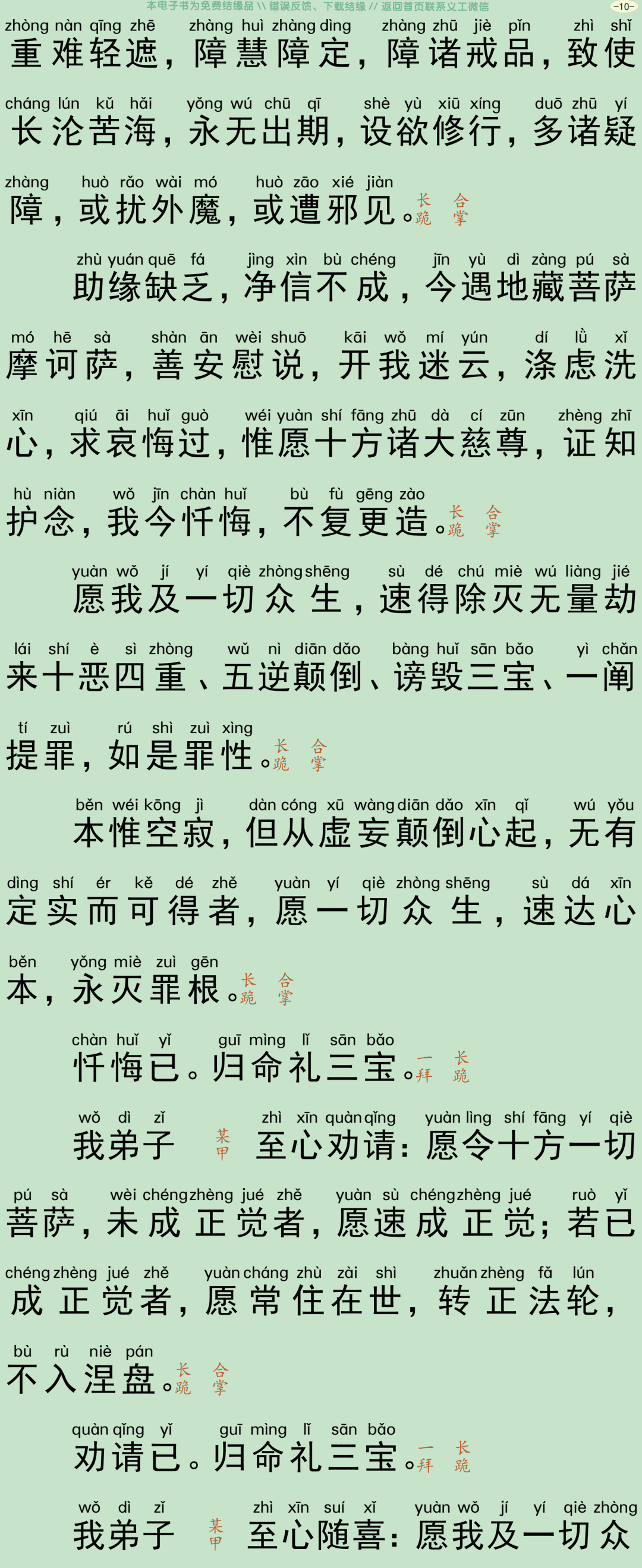 占察忏仪轨13