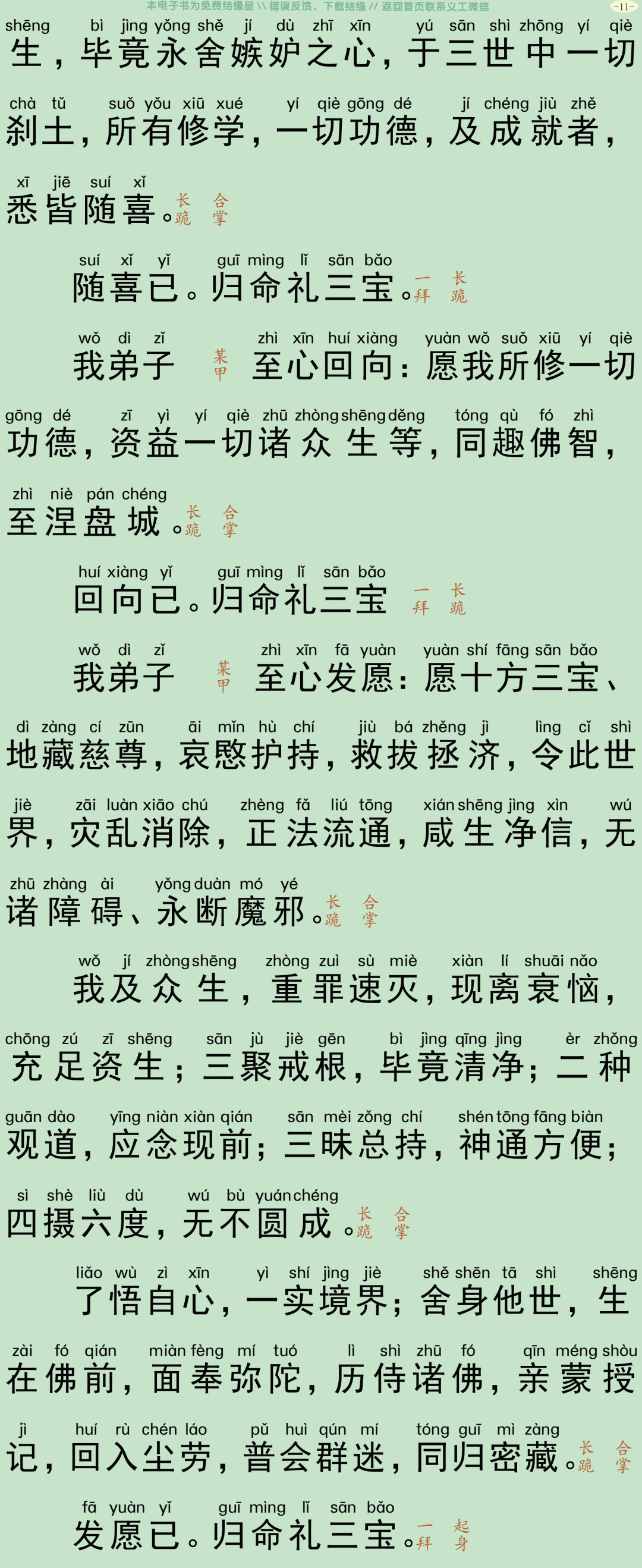 占察忏仪轨14