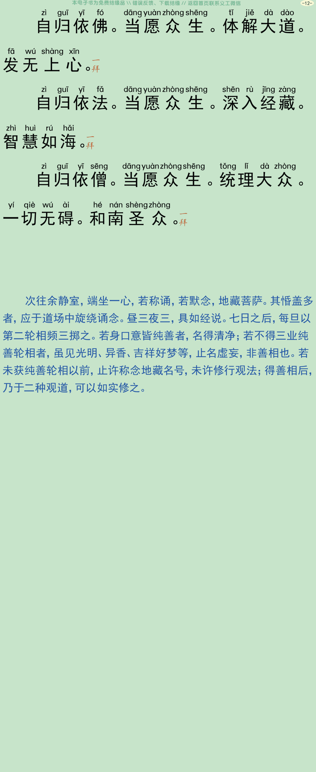 占察忏仪轨15