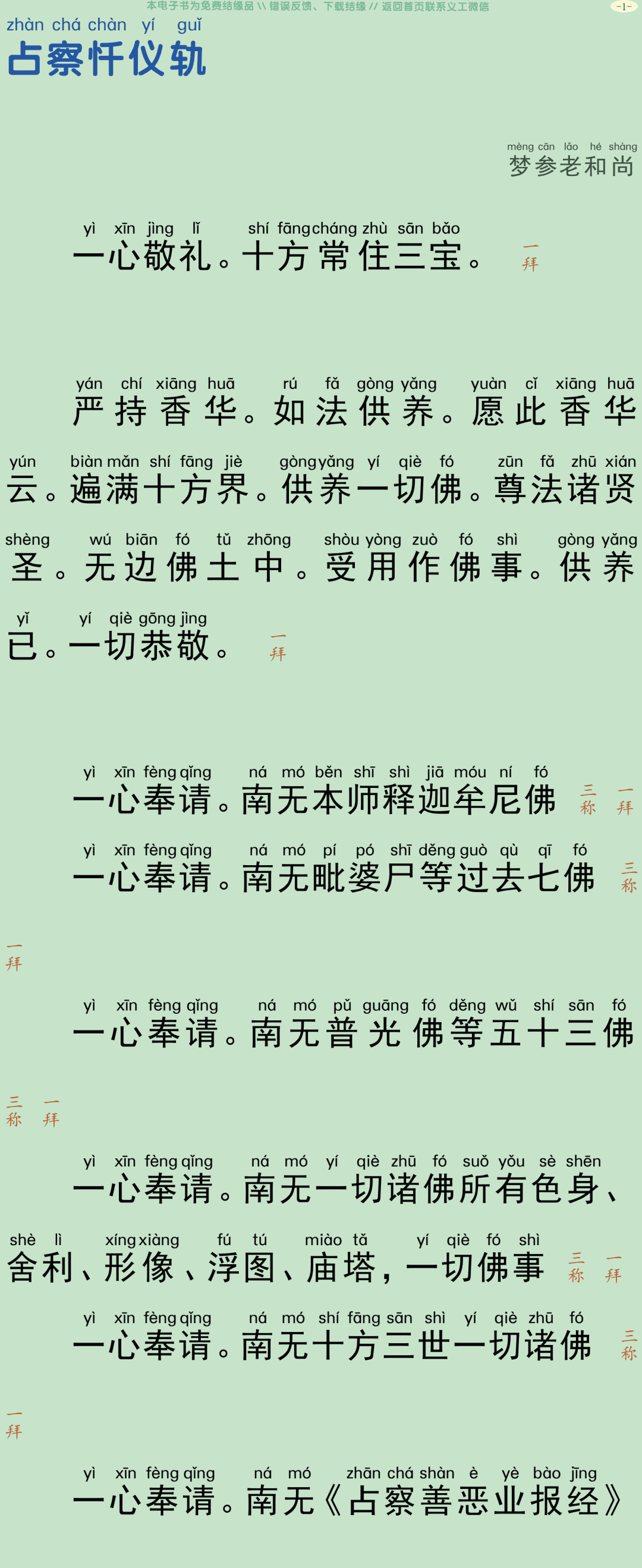 占察忏仪轨4