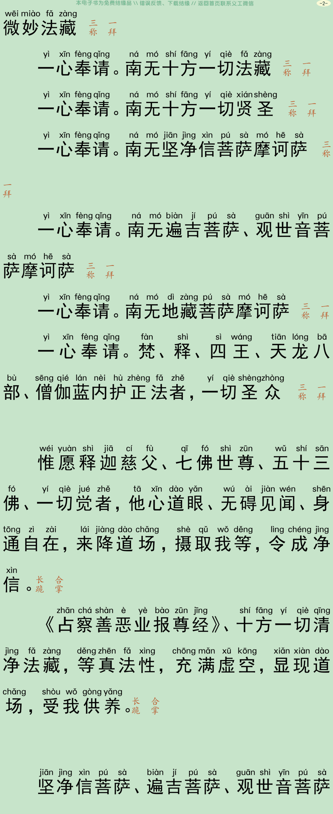 占察忏仪轨5