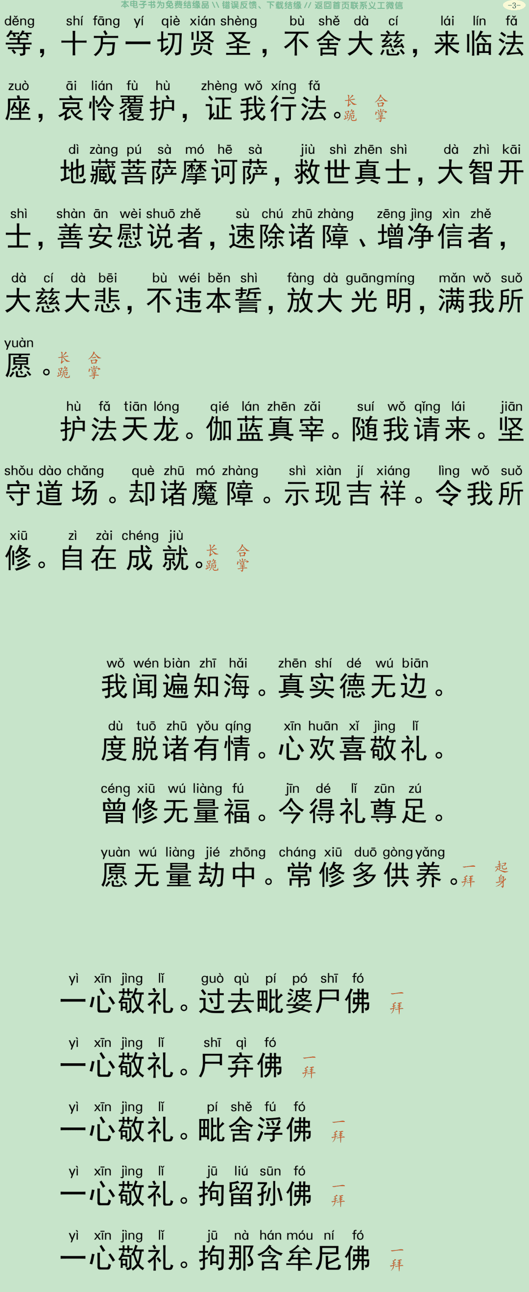 占察忏仪轨6