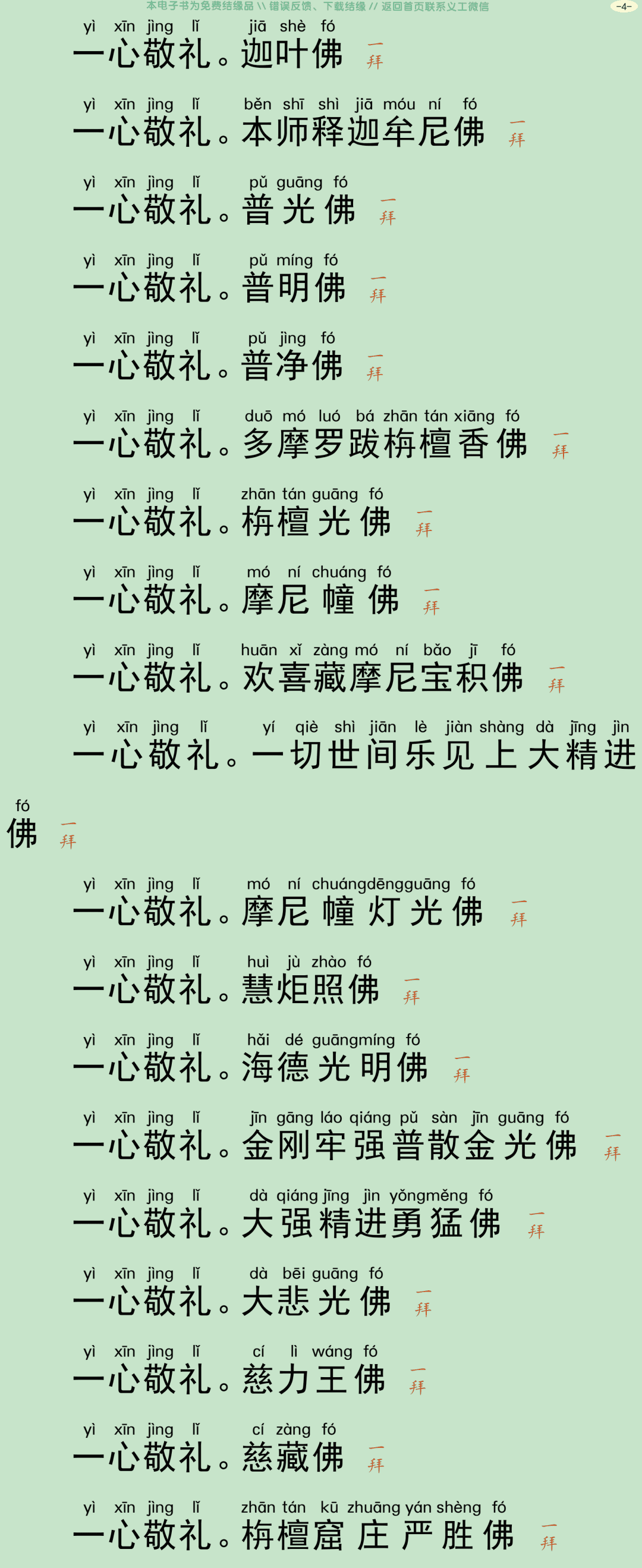 占察忏仪轨7