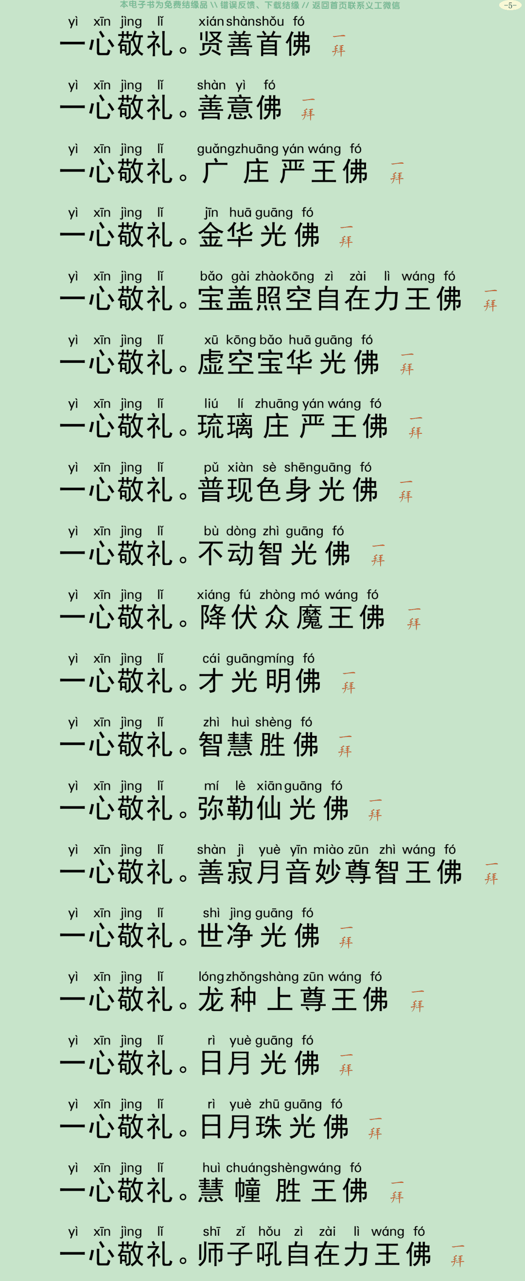 占察忏仪轨8
