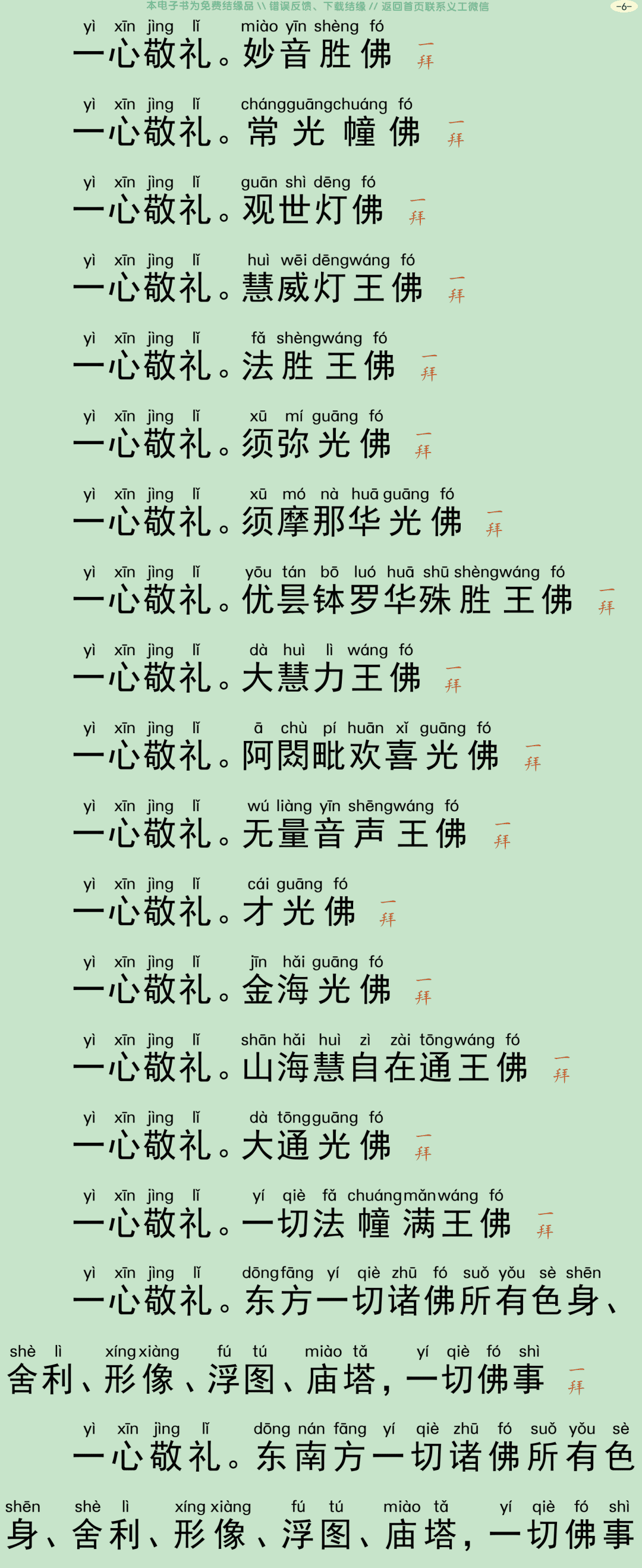 占察忏仪轨9