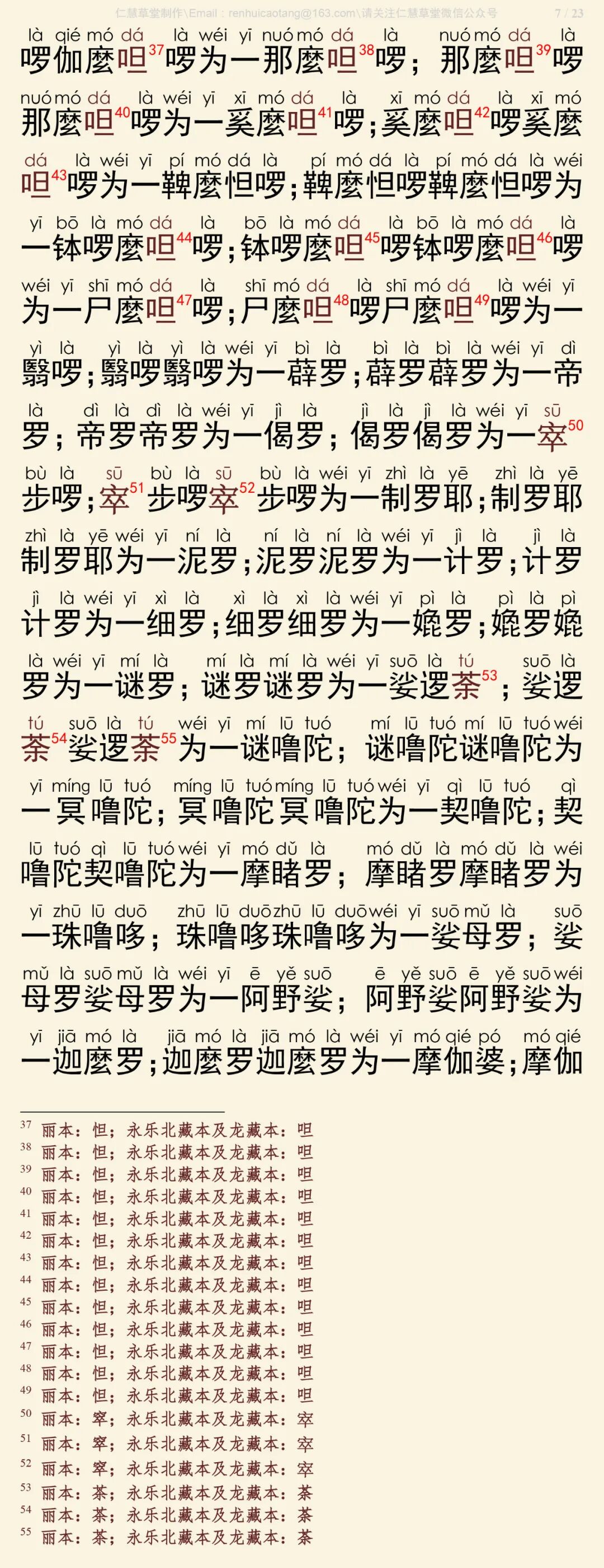 华严经四十卷10-11