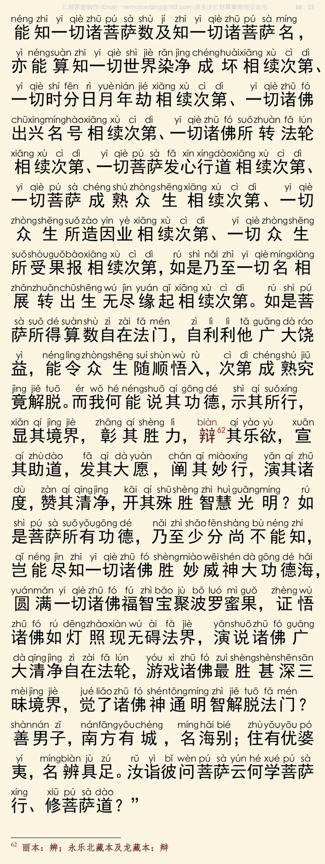 华严经四十卷10-14