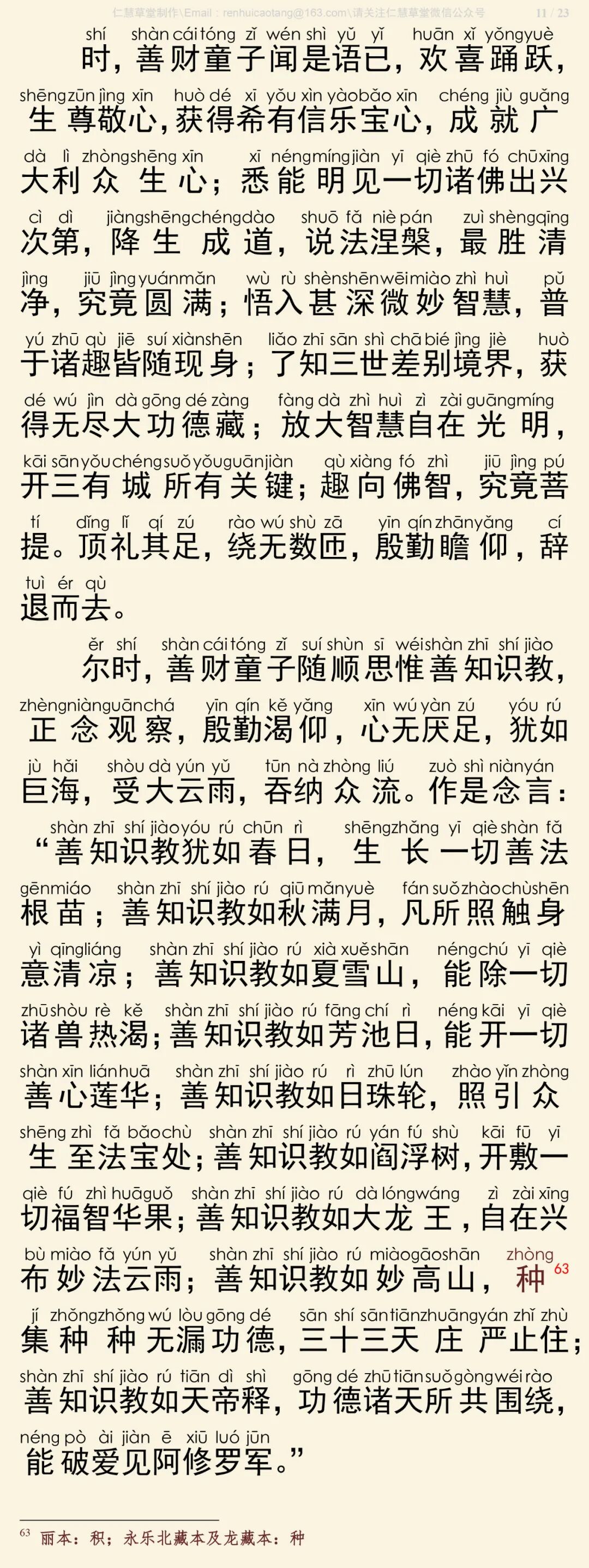 华严经四十卷10-15