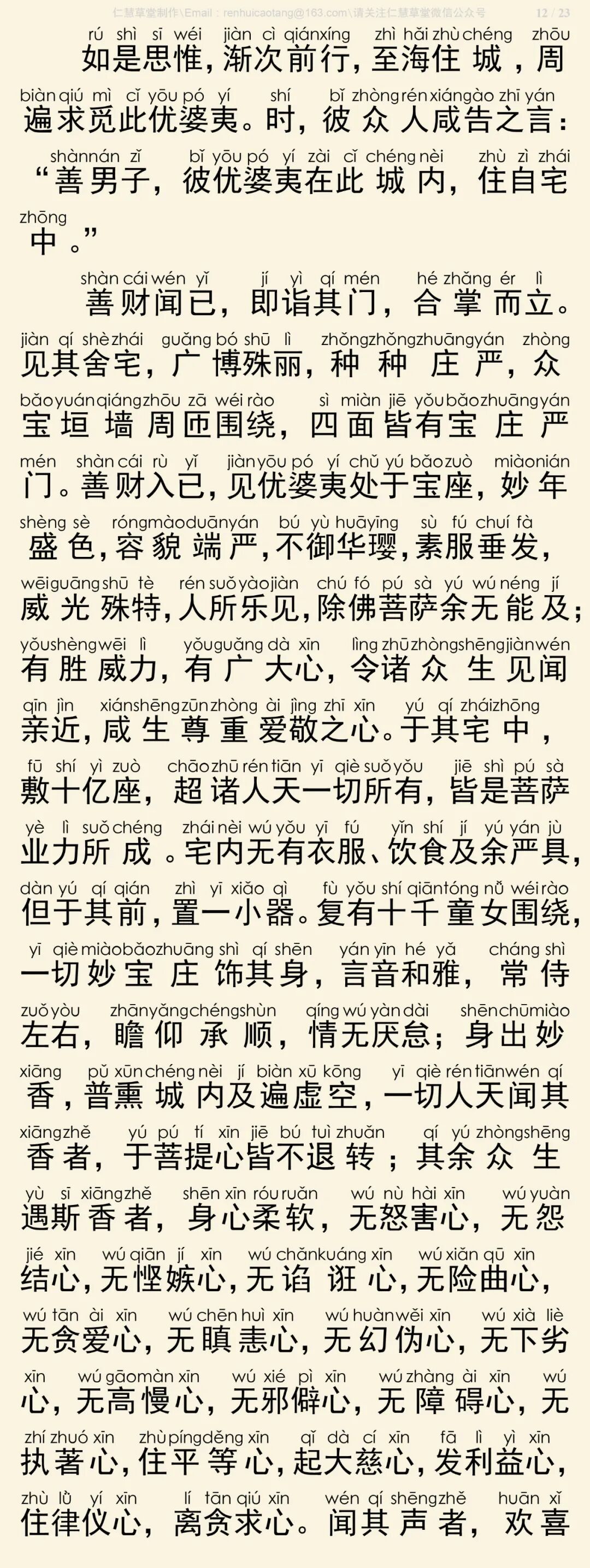 华严经四十卷10-16