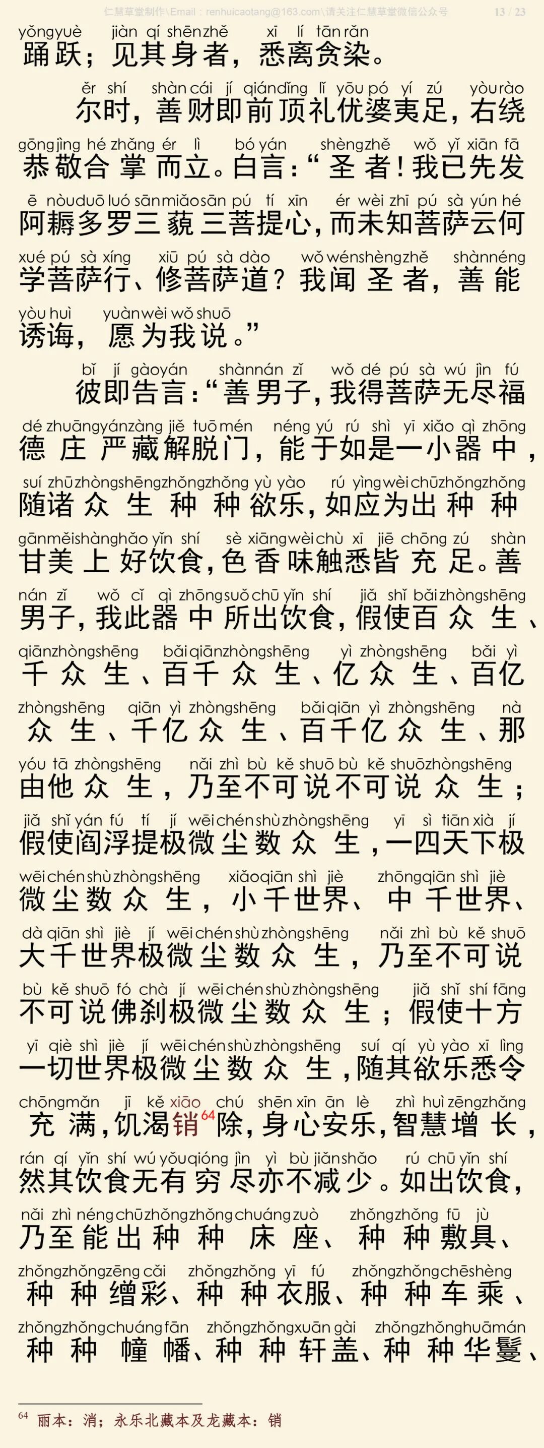 华严经四十卷10-17