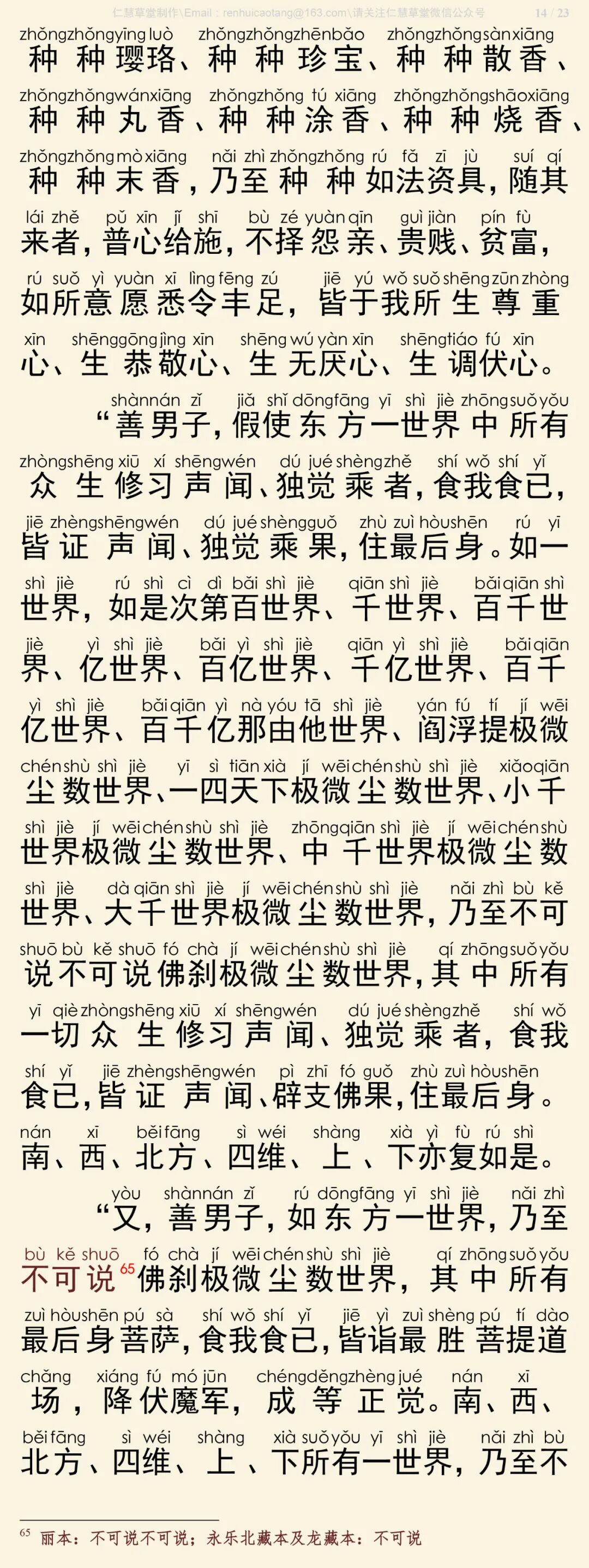 华严经四十卷10-18