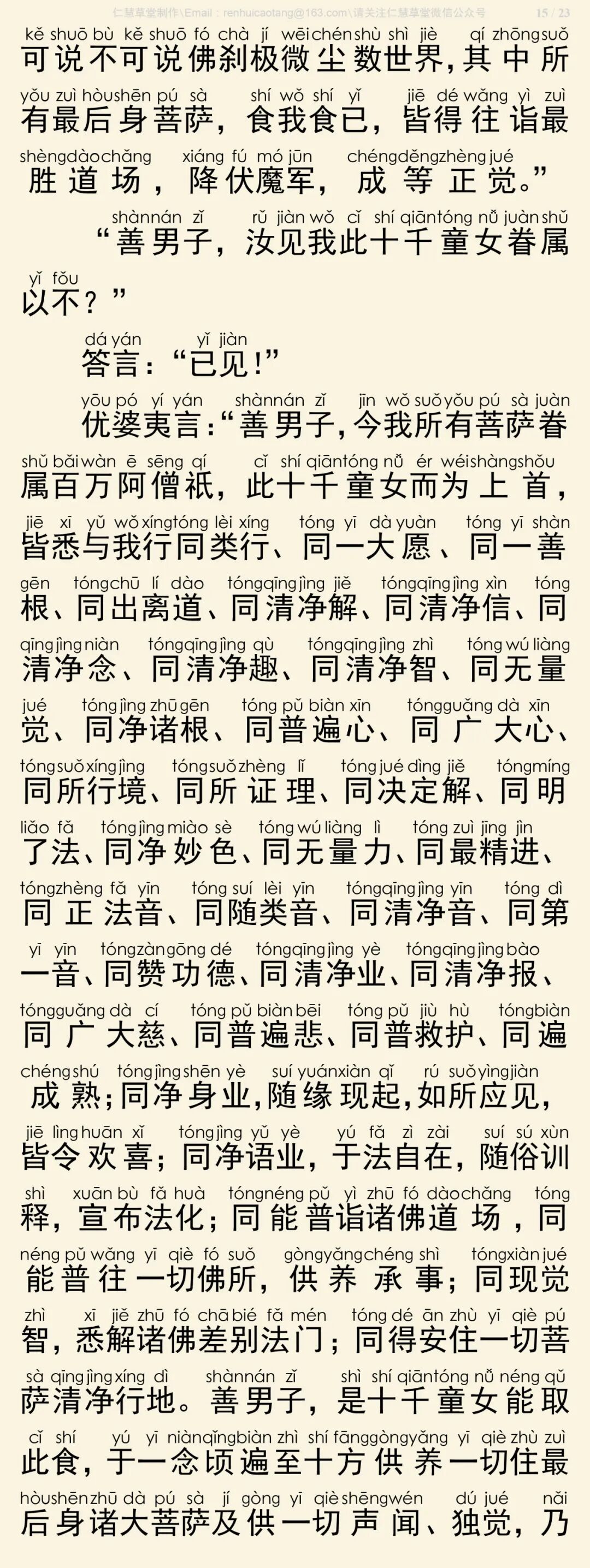 华严经四十卷10-19