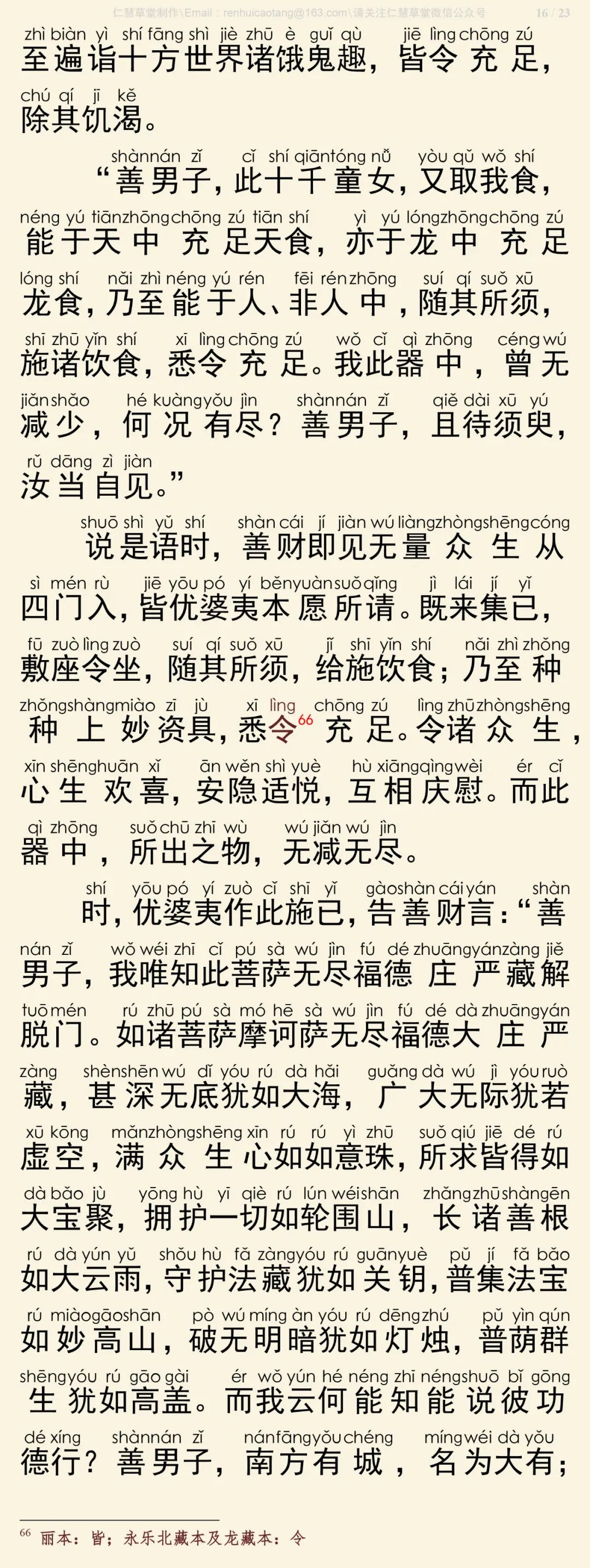 华严经四十卷10-20