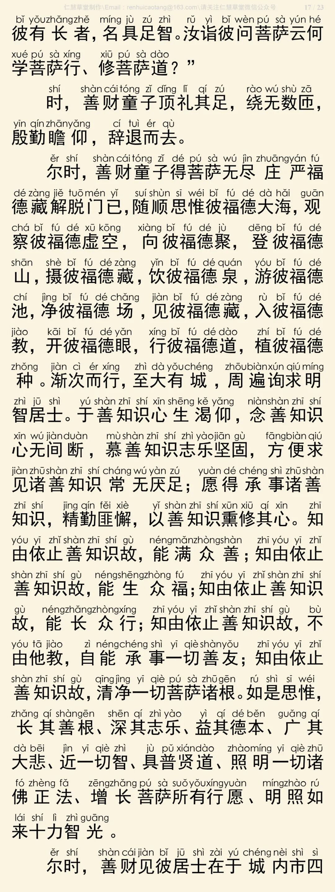 华严经四十卷10-21
