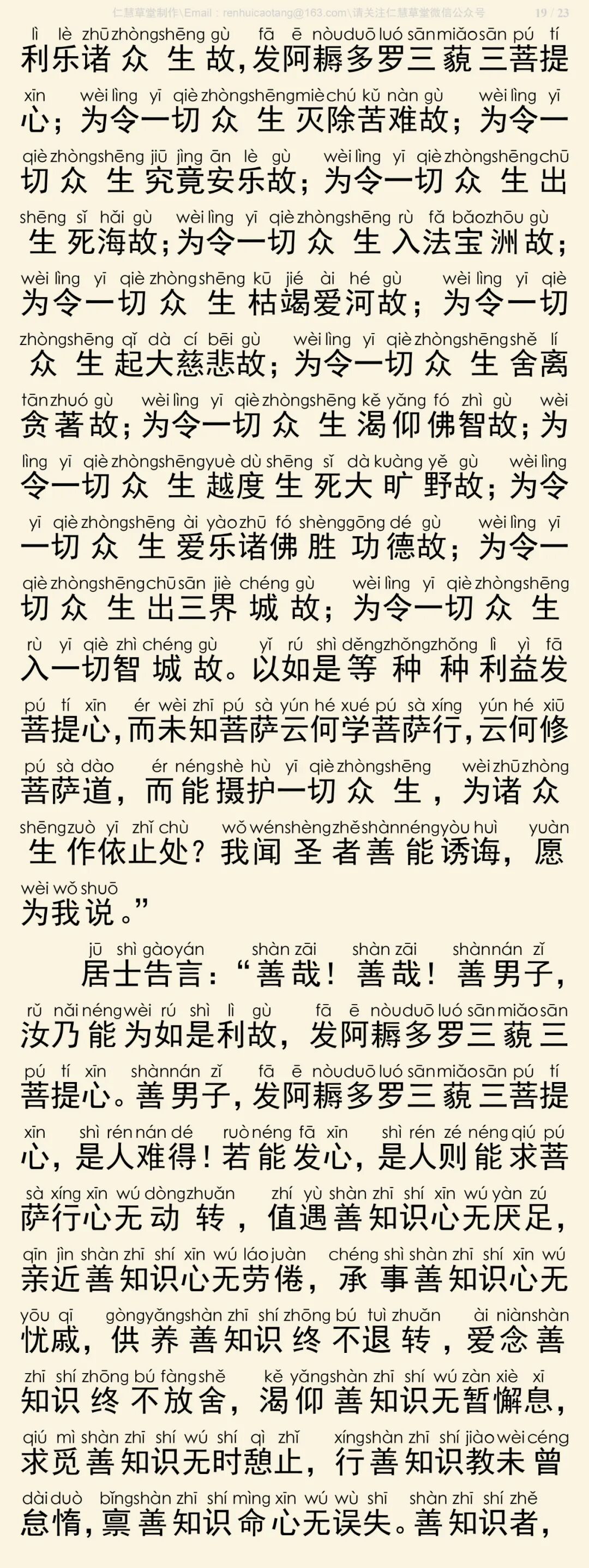 华严经四十卷10-23