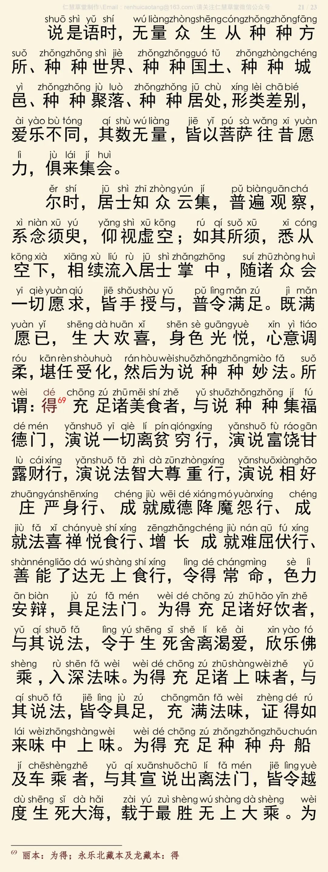华严经四十卷10-25
