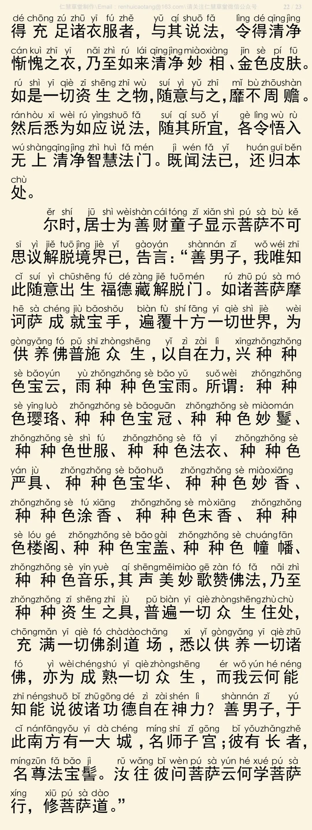 华严经四十卷10-26