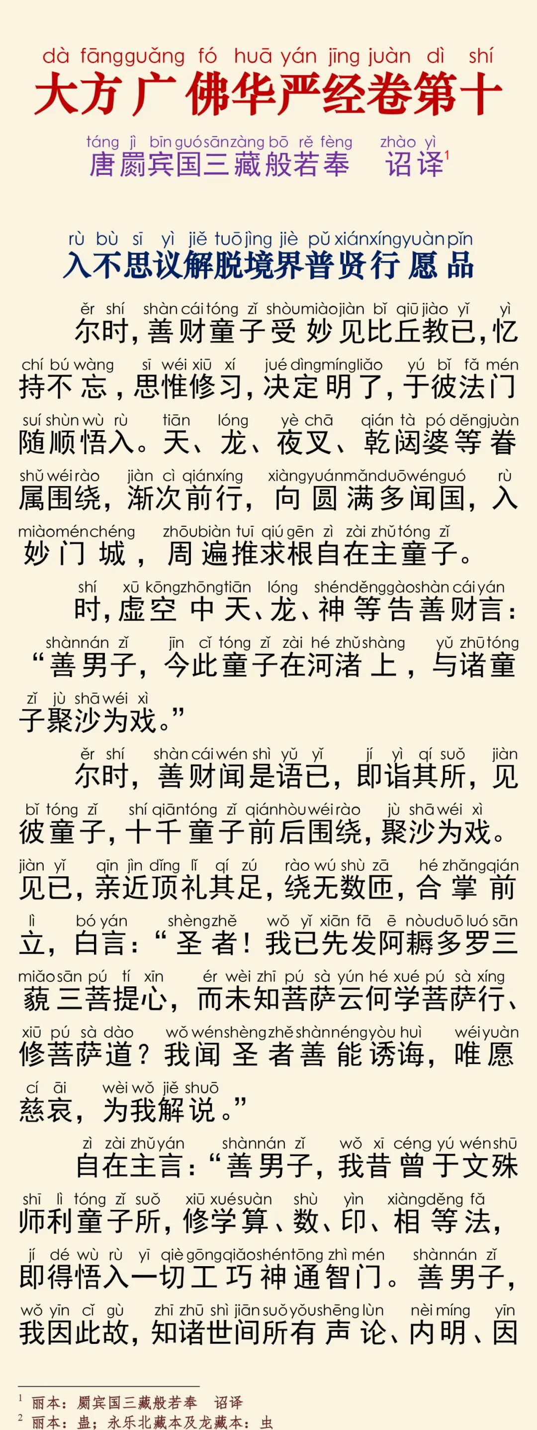 华严经四十卷10-5