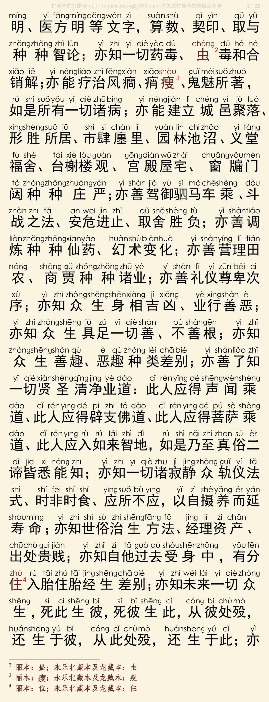 华严经四十卷10-6