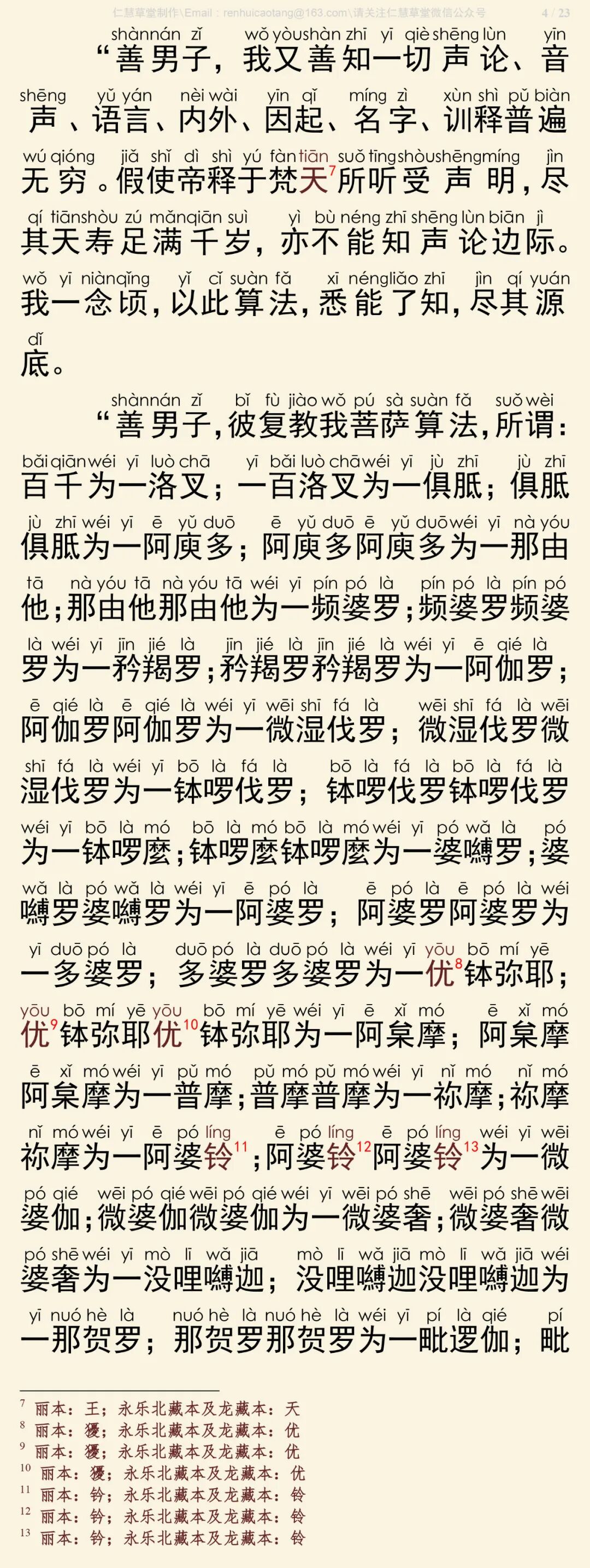 华严经四十卷10-8