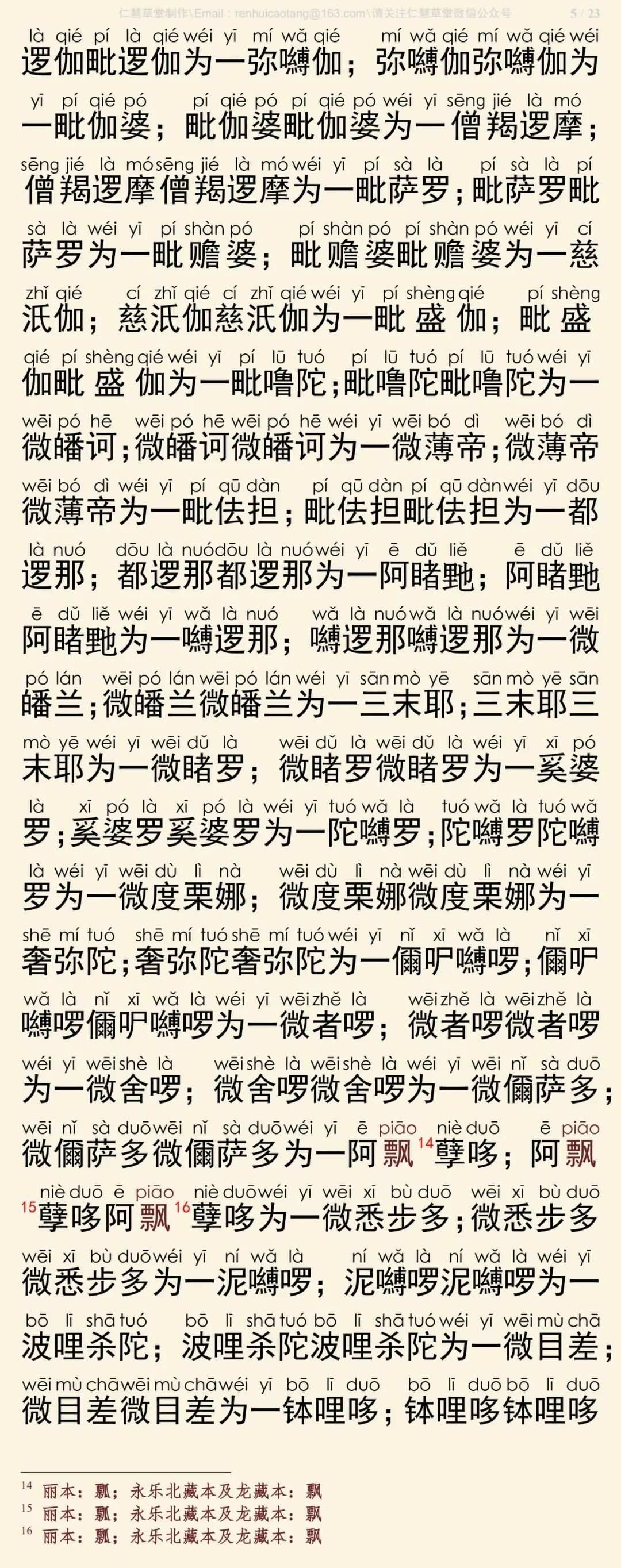 华严经四十卷10-9