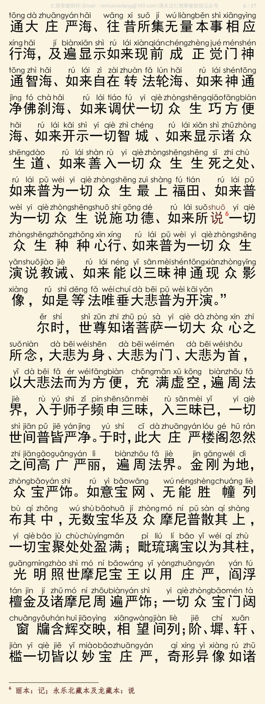 华严经四十卷10