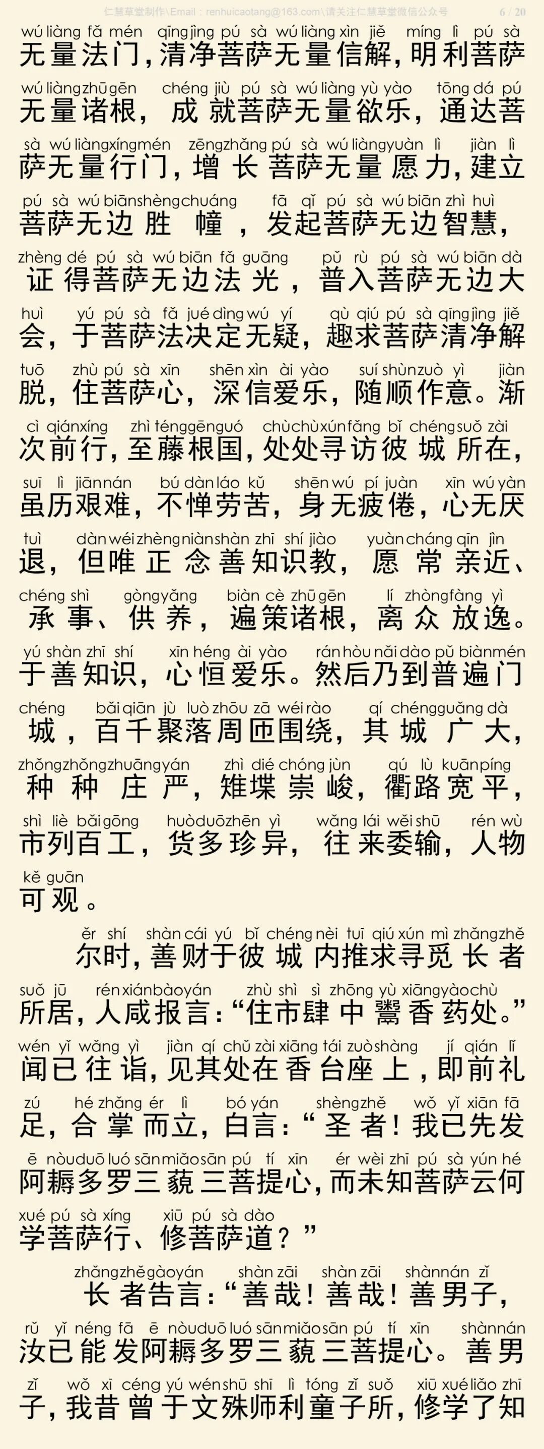 华严经四十卷11-10