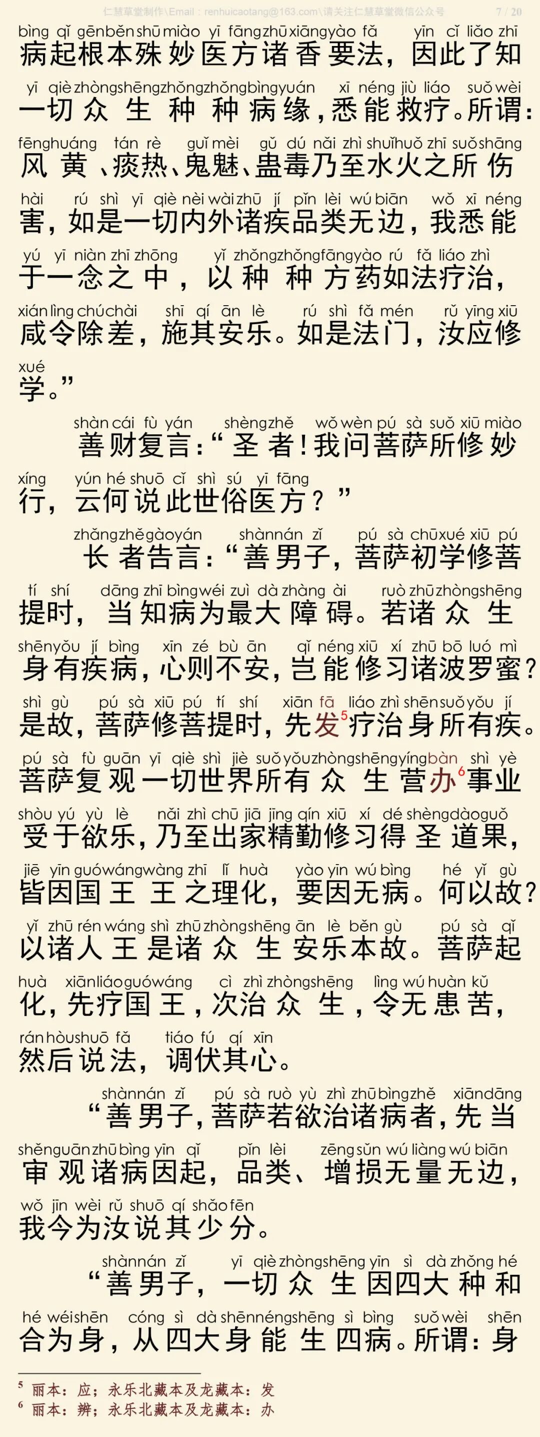 华严经四十卷11-11