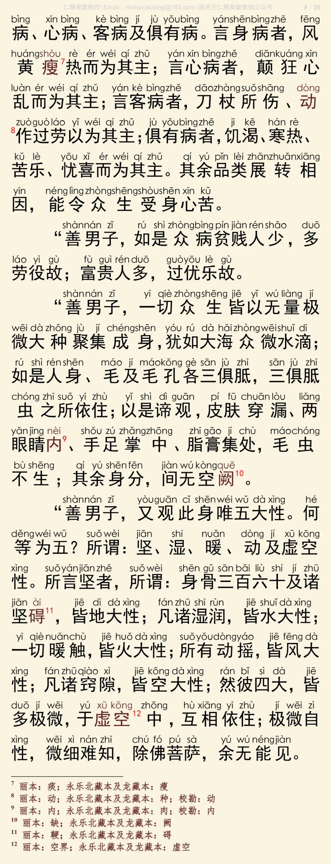 华严经四十卷11-12