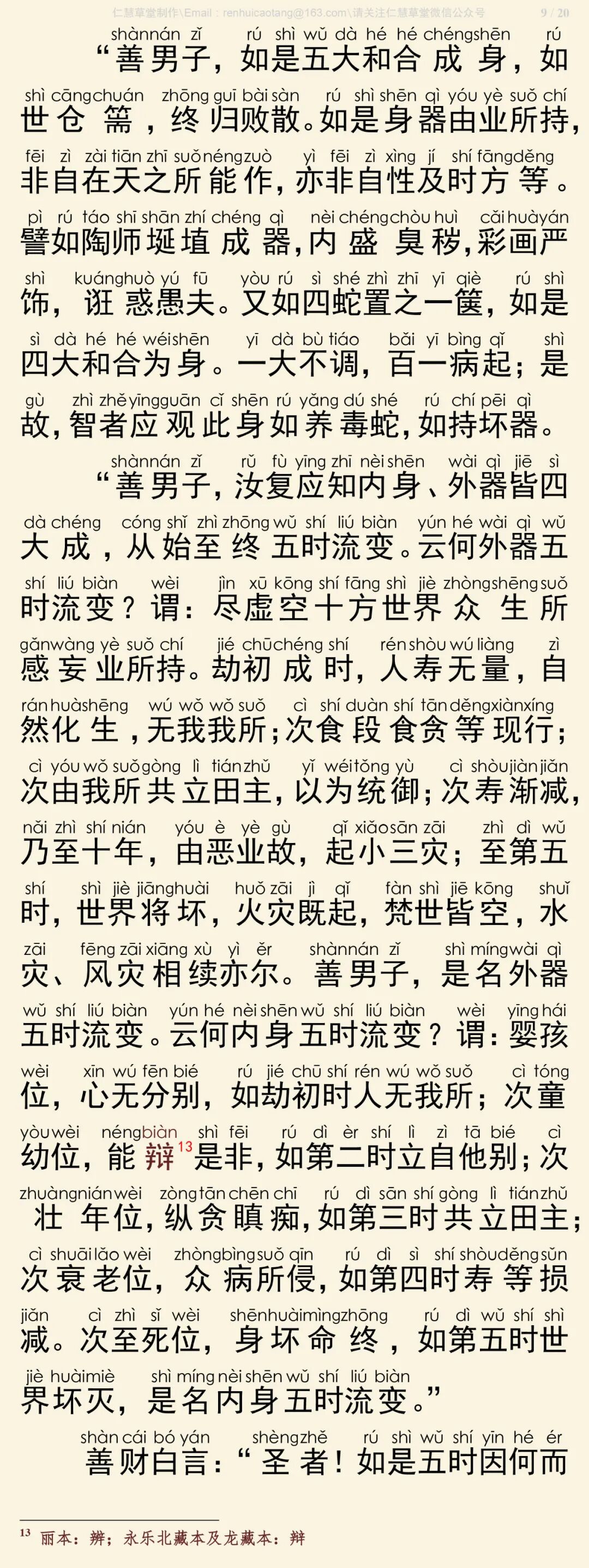 华严经四十卷11-13