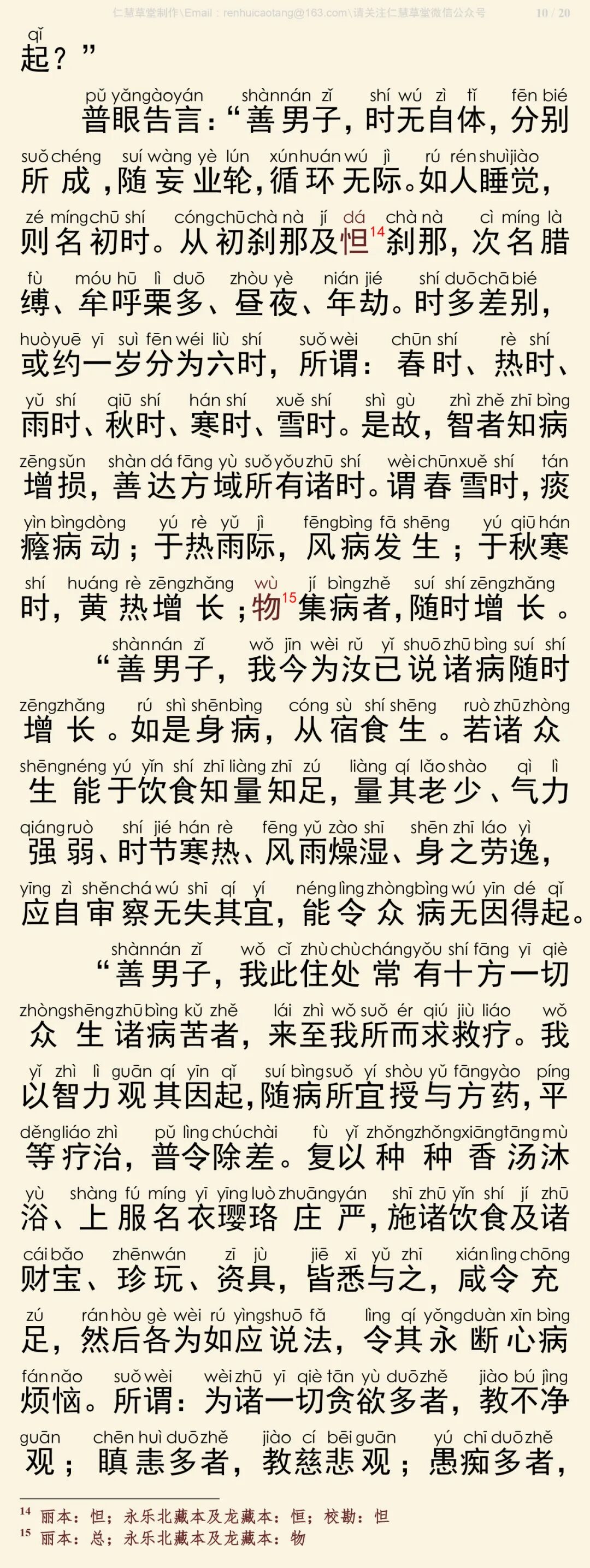 华严经四十卷11-14