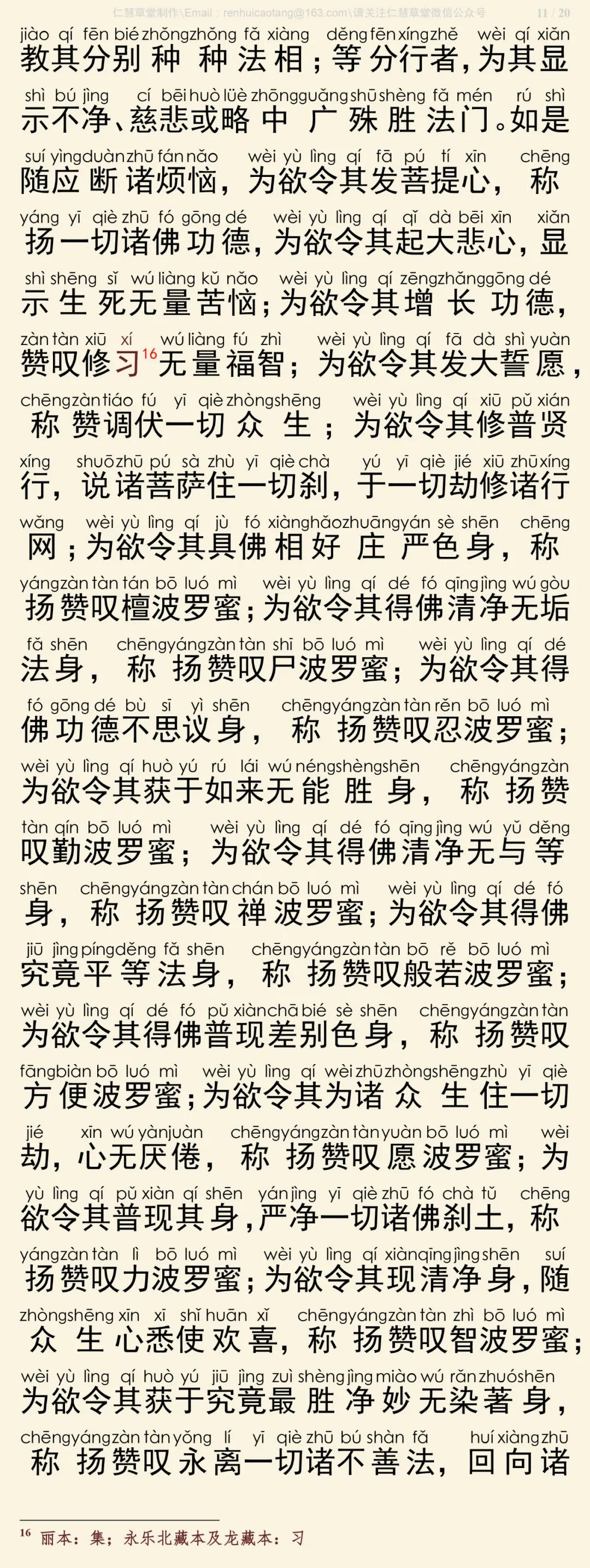 华严经四十卷11-15