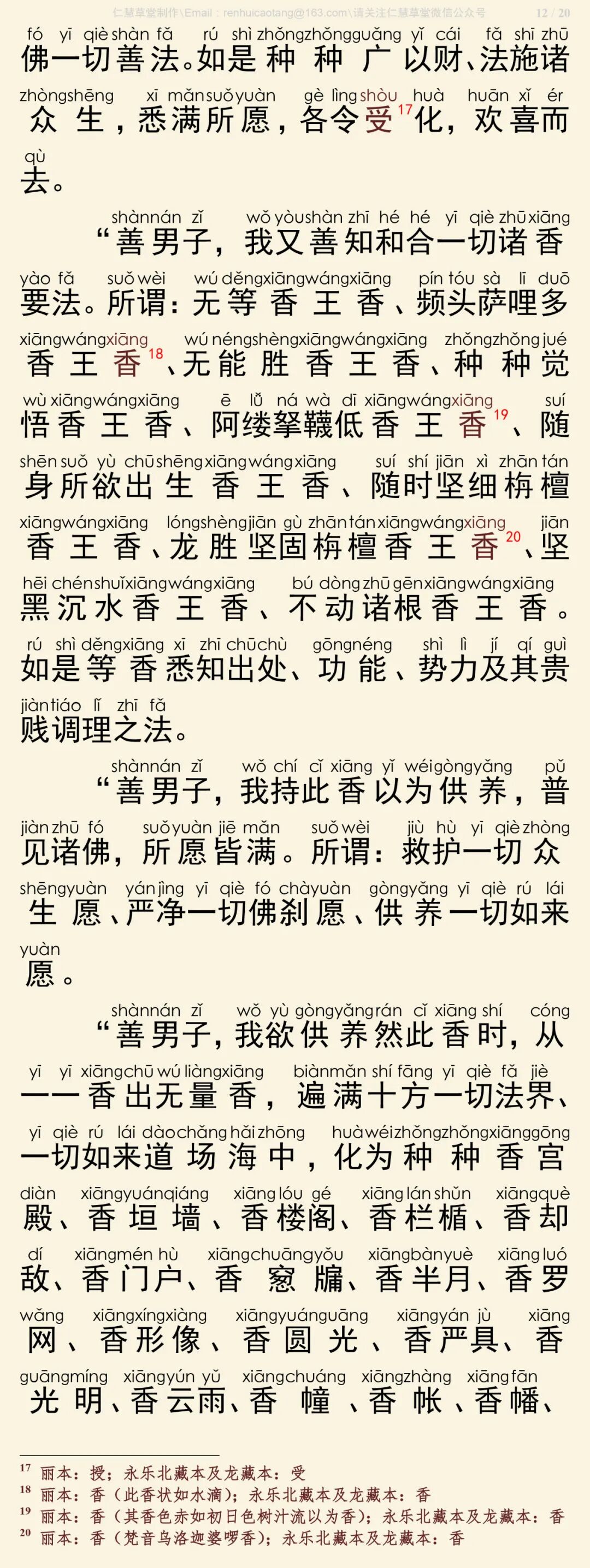 华严经四十卷11-16